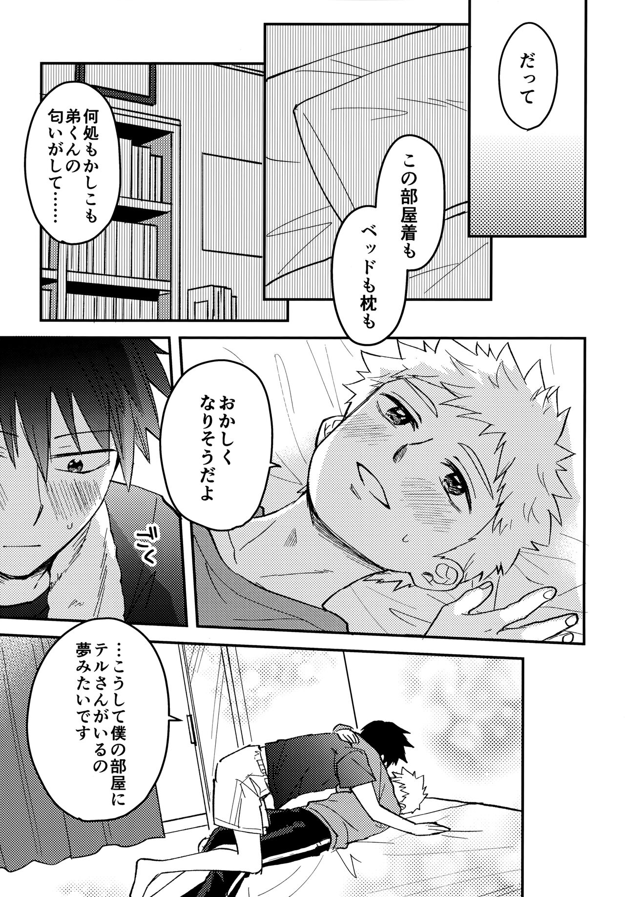 Reversible na Bokura - Page 16