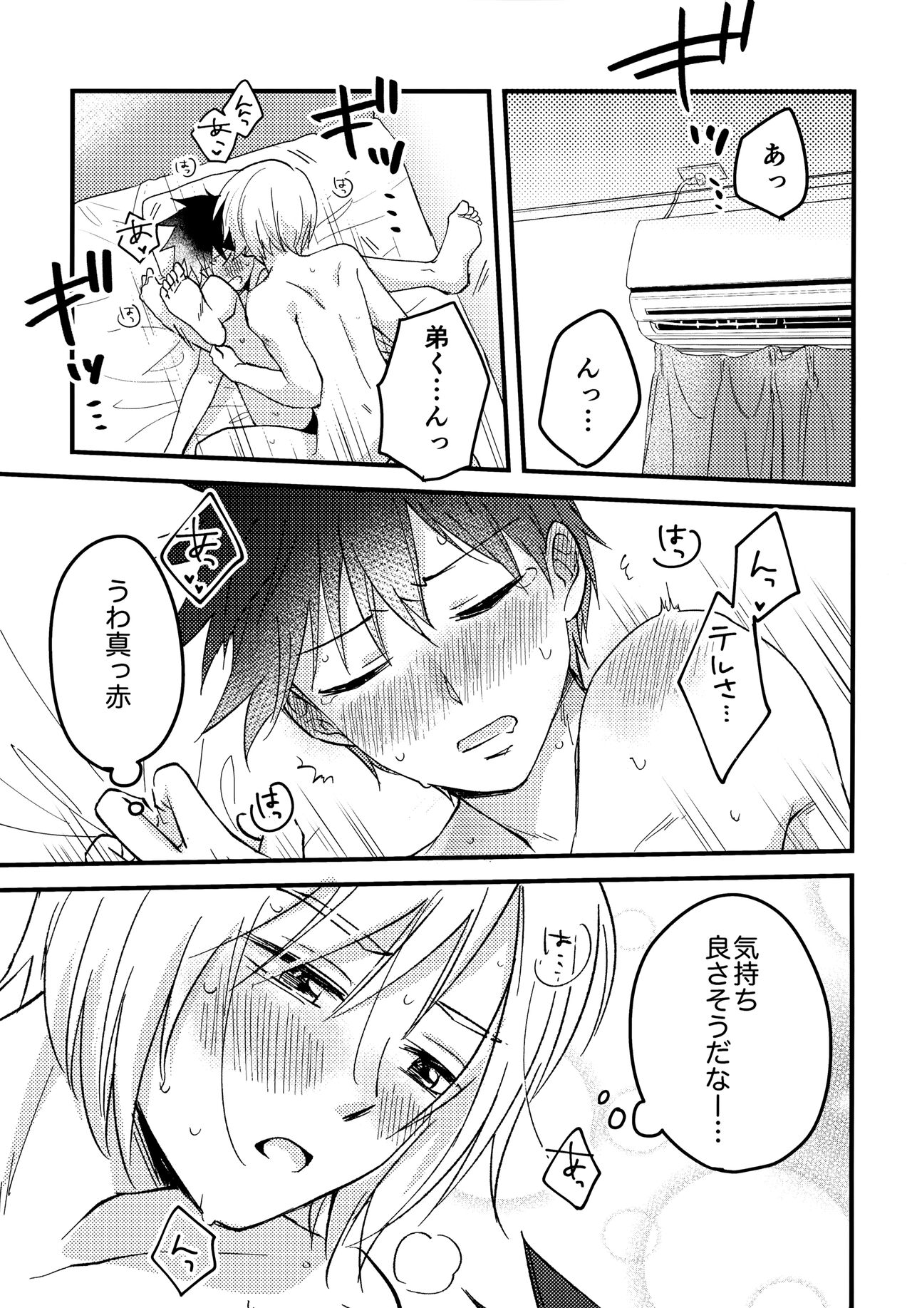 Reversible na Bokura - Page 28