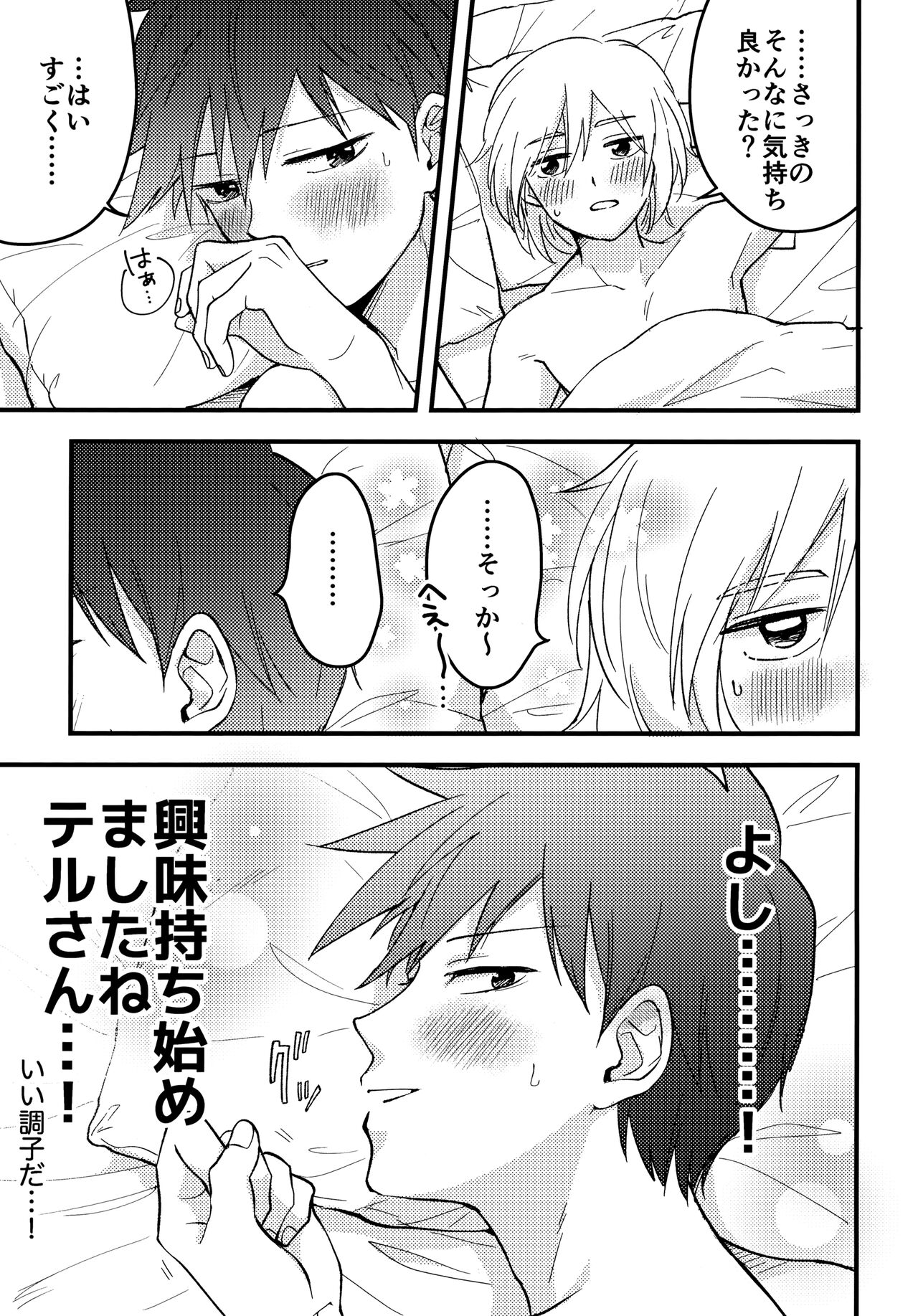 Reversible na Bokura - Page 30