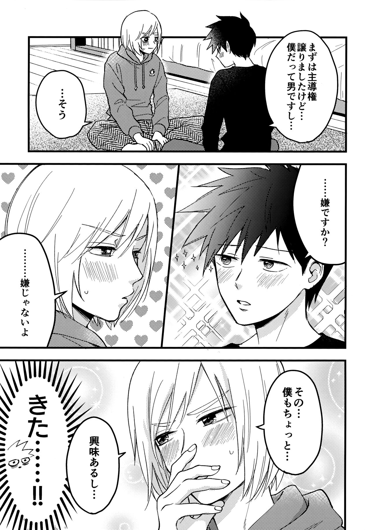 Reversible na Bokura - Page 32