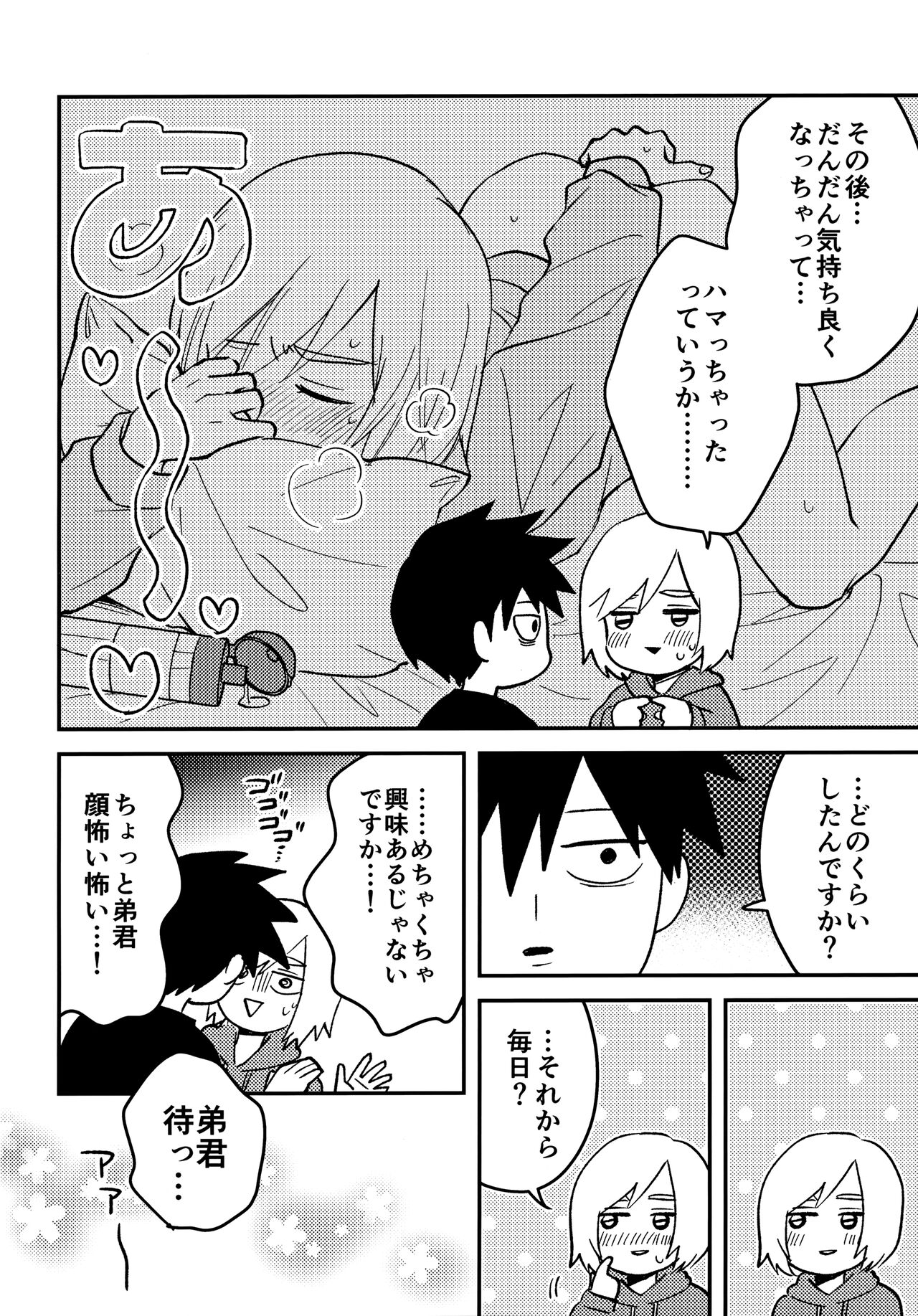 Reversible na Bokura - Page 35