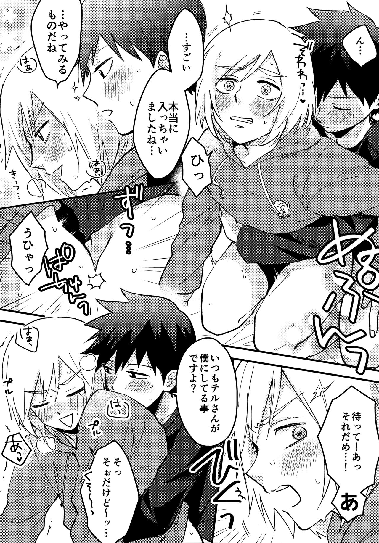 Reversible na Bokura - Page 37