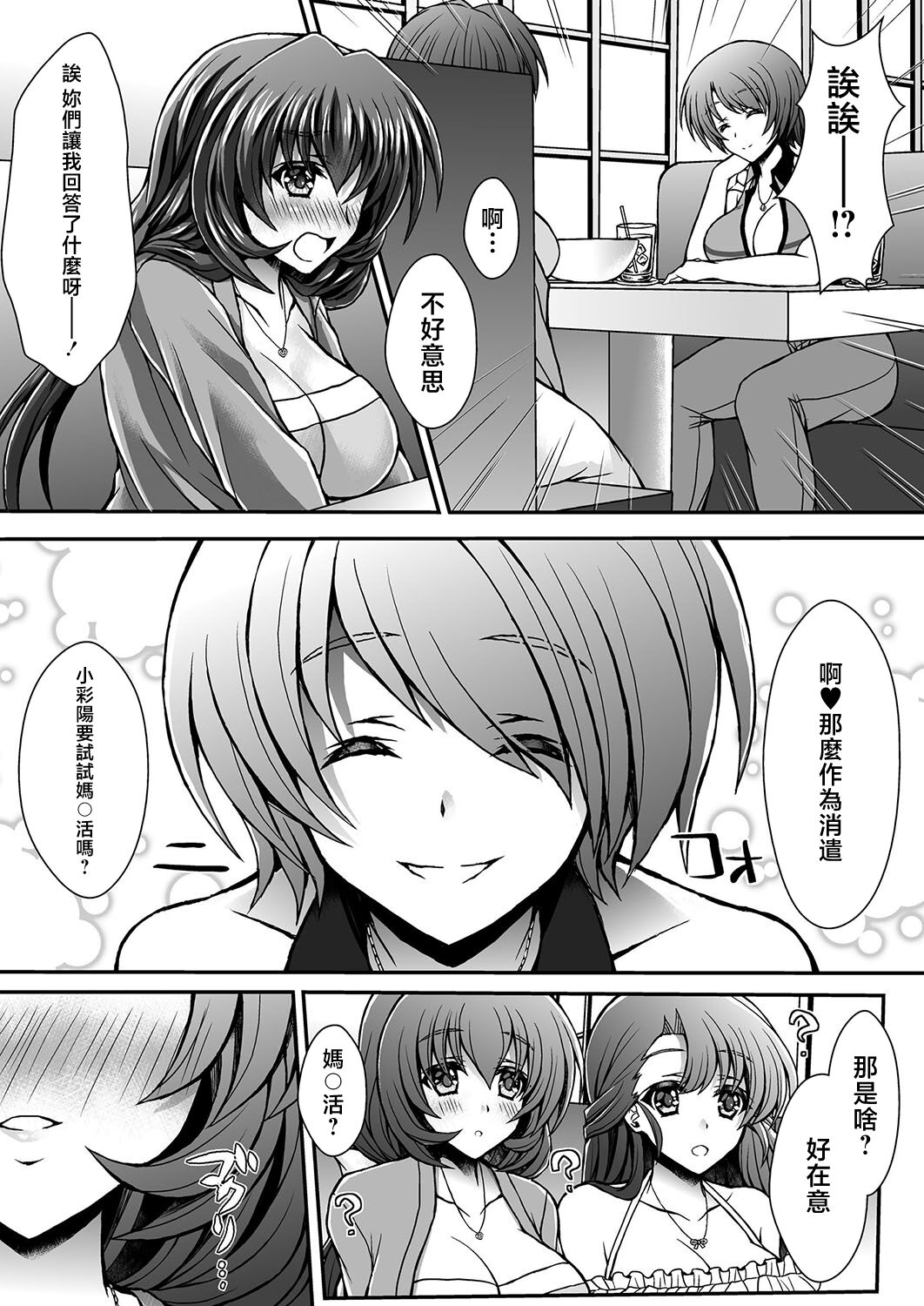 ママに堕ちてイクっ！ 第一話 - Page 7