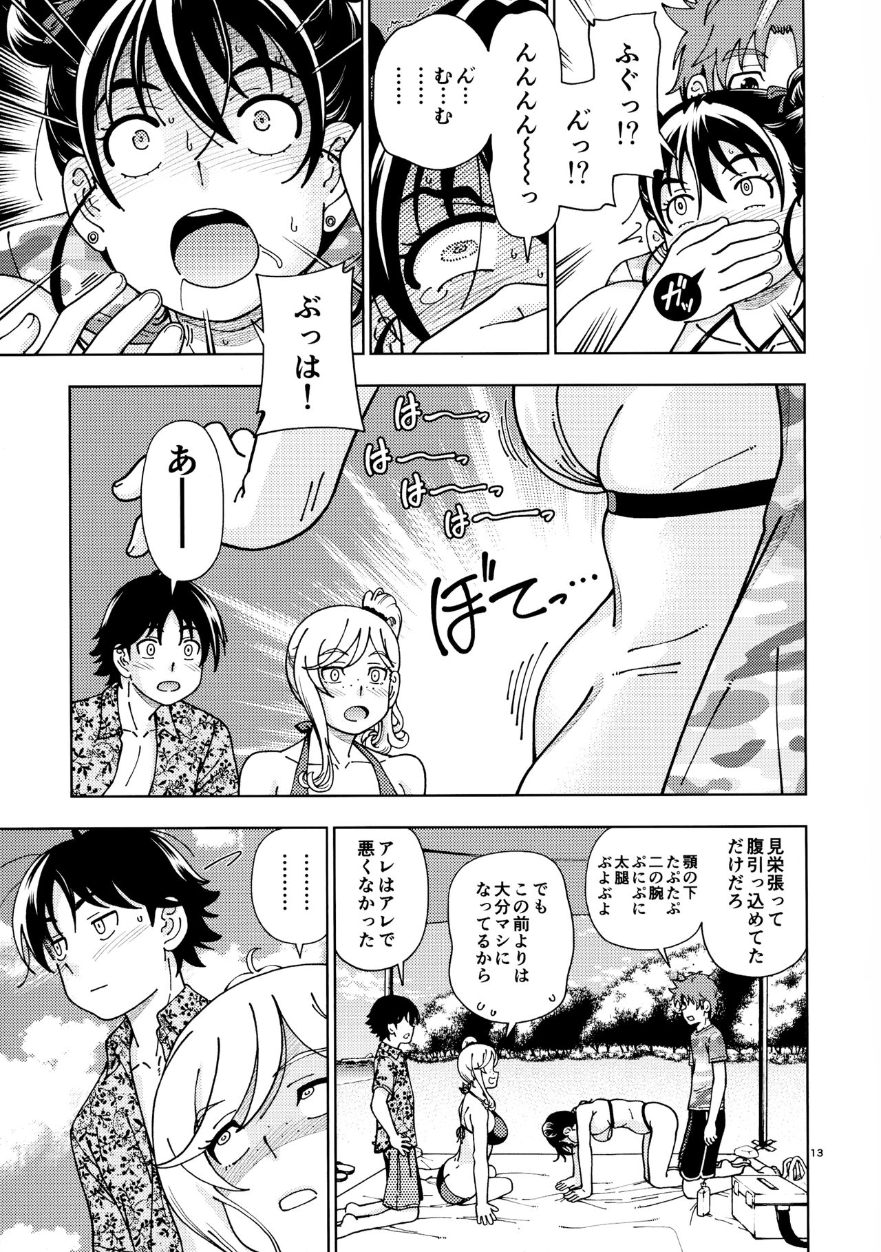 Honey Blonde ~Himawari~ - Page 12