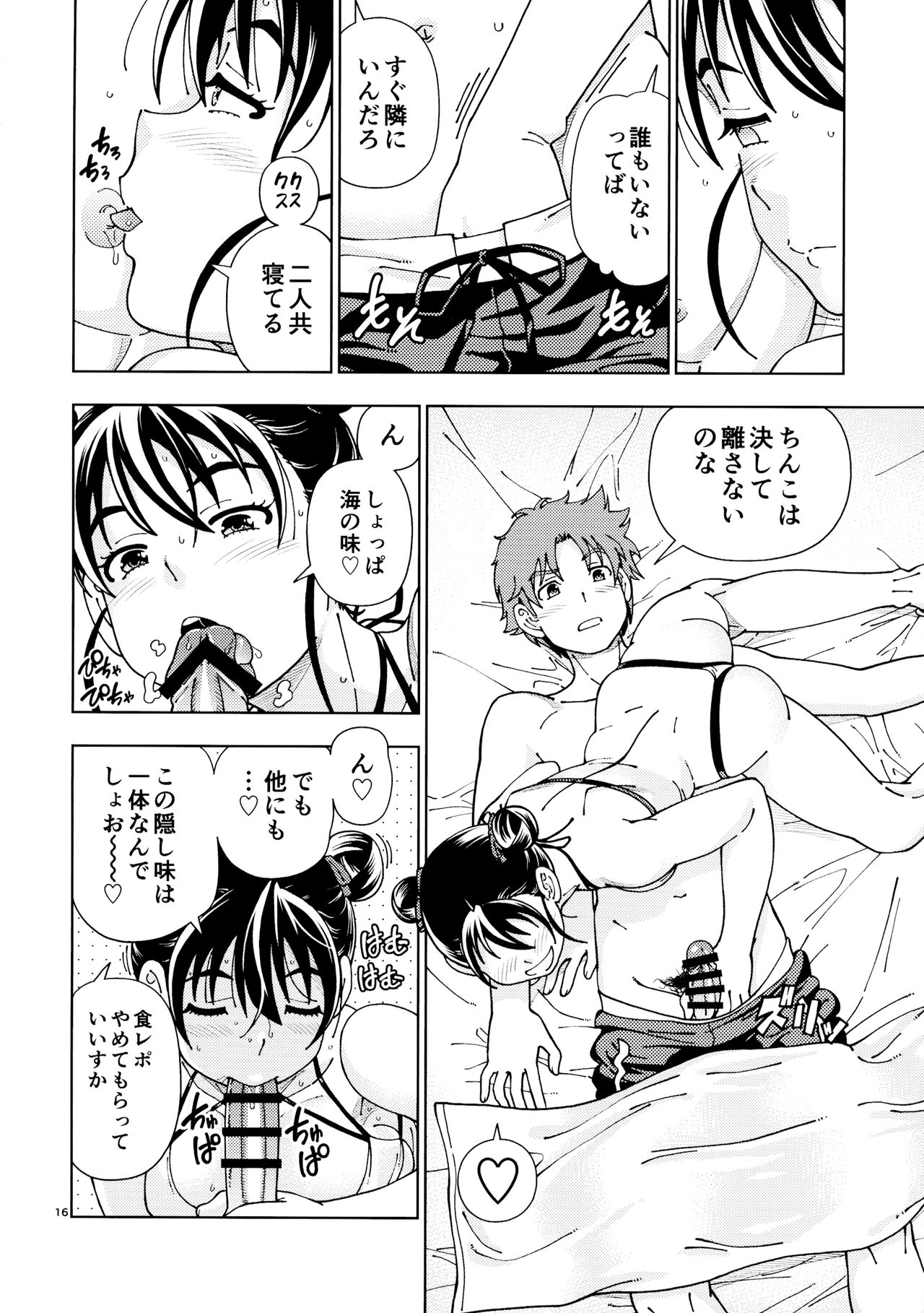 Honey Blonde ~Himawari~ - Page 15