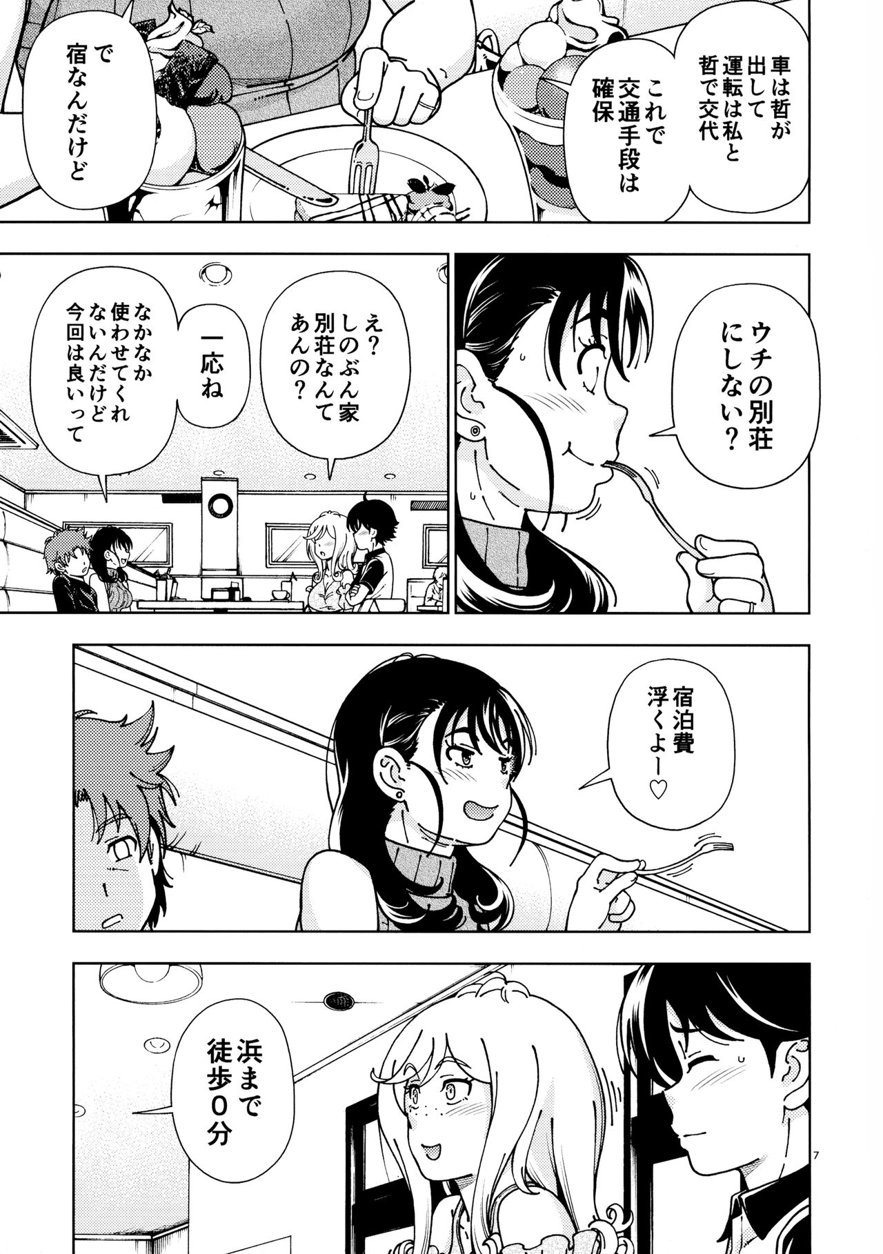 Honey Blonde ~Himawari~ - Page 6
