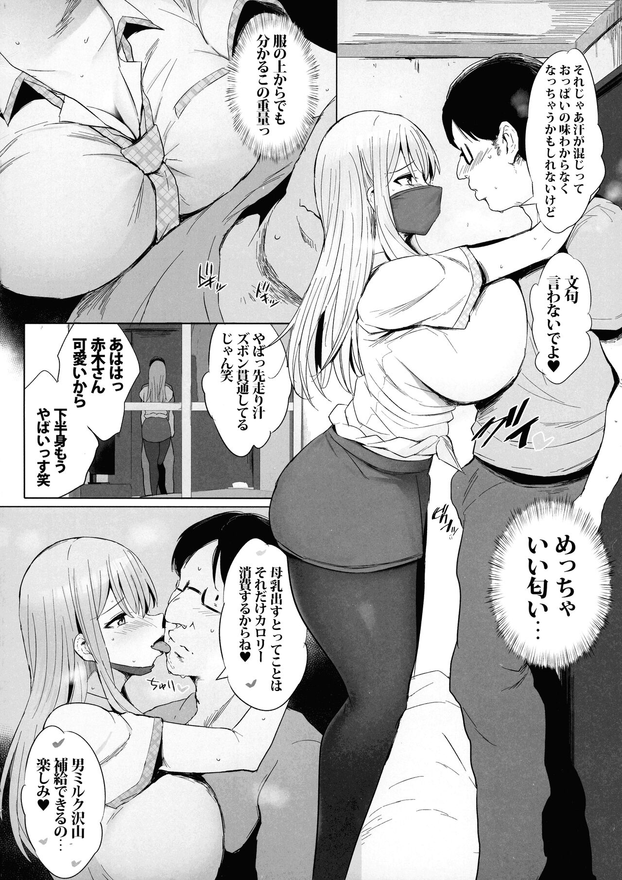 Oppai Taritemasu ka? - Page 16