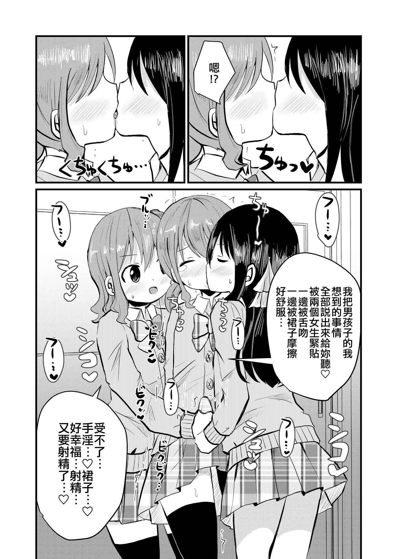 Watashi to Watashi no Seikatau 2 | 我和我的性活 2 - Page 12