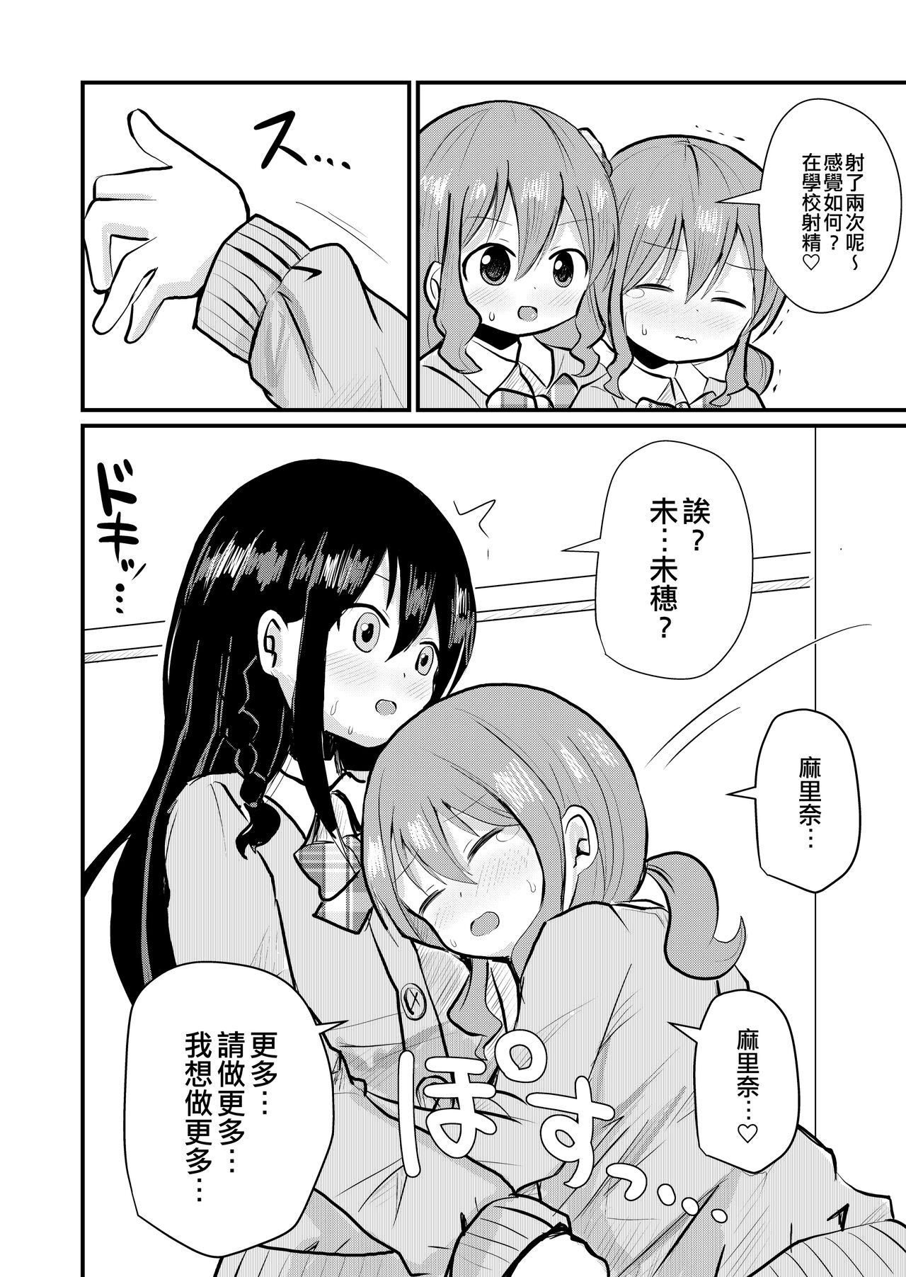 Watashi to Watashi no Seikatau 2 | 我和我的性活 2 - Page 15