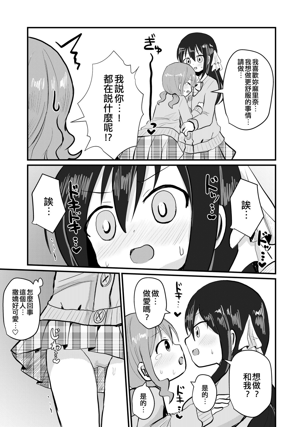 Watashi to Watashi no Seikatau 2 | 我和我的性活 2 - Page 16