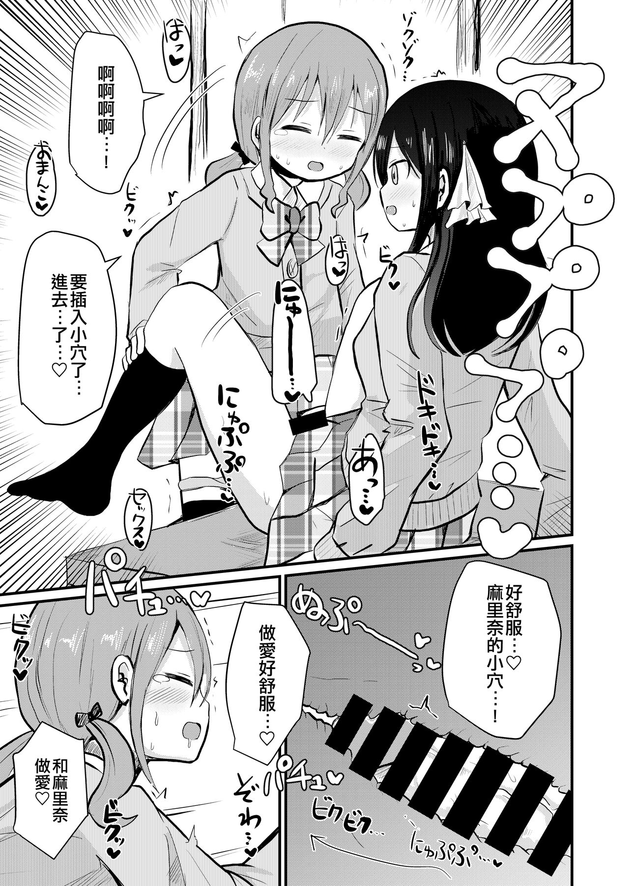 Watashi to Watashi no Seikatau 2 | 我和我的性活 2 - Page 18