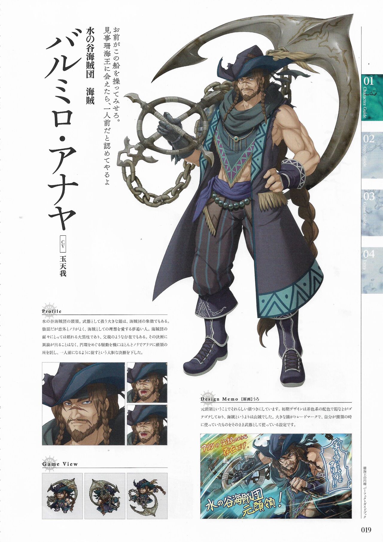 Sankai Ou no Yubiwa Perfect Guidebook - Page 17