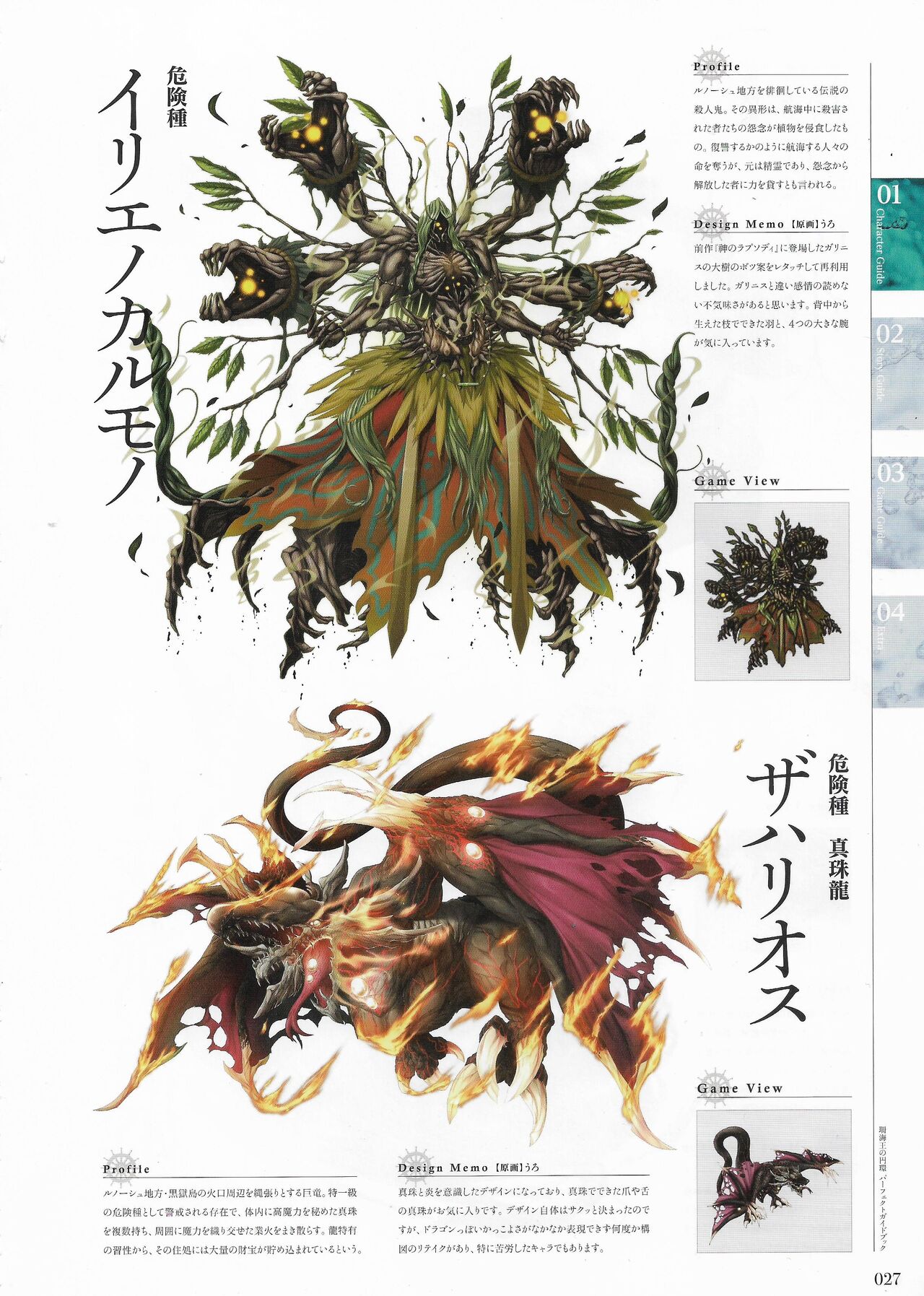Sankai Ou no Yubiwa Perfect Guidebook - Page 25