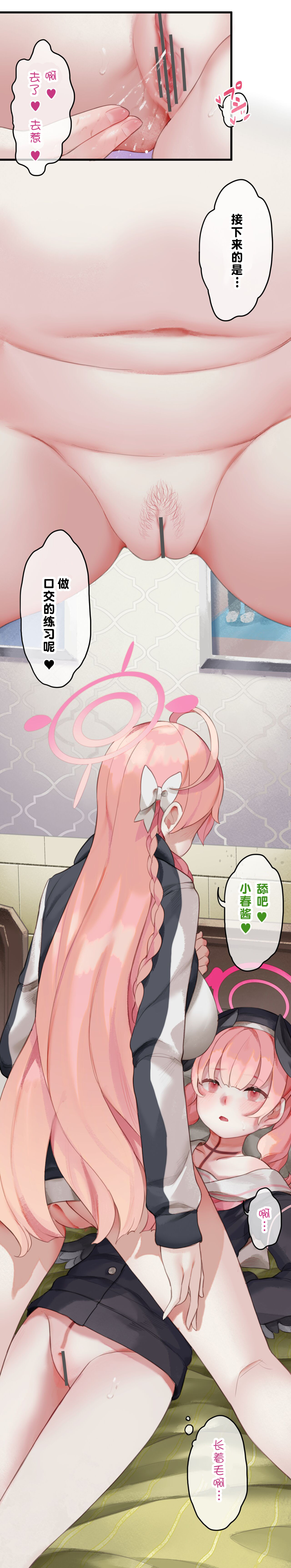 春よ花よ～ハナコとコハルがなりゆきで、レズえっちする漫画～ - Page 11