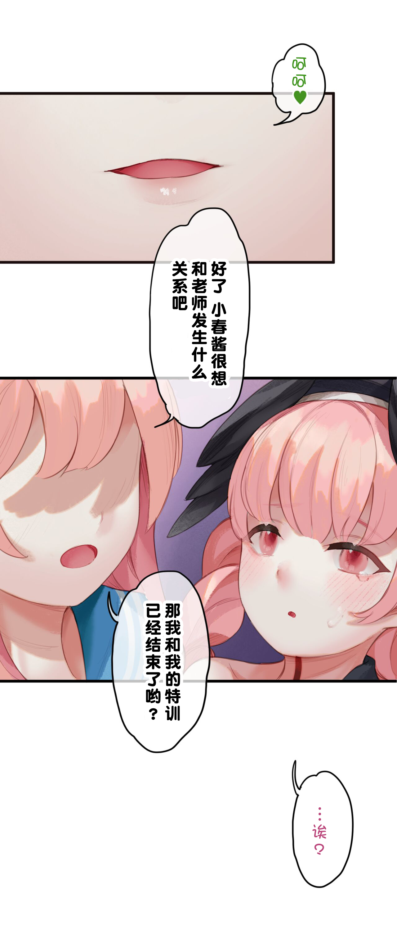 春よ花よ～ハナコとコハルがなりゆきで、レズえっちする漫画～ - Page 25