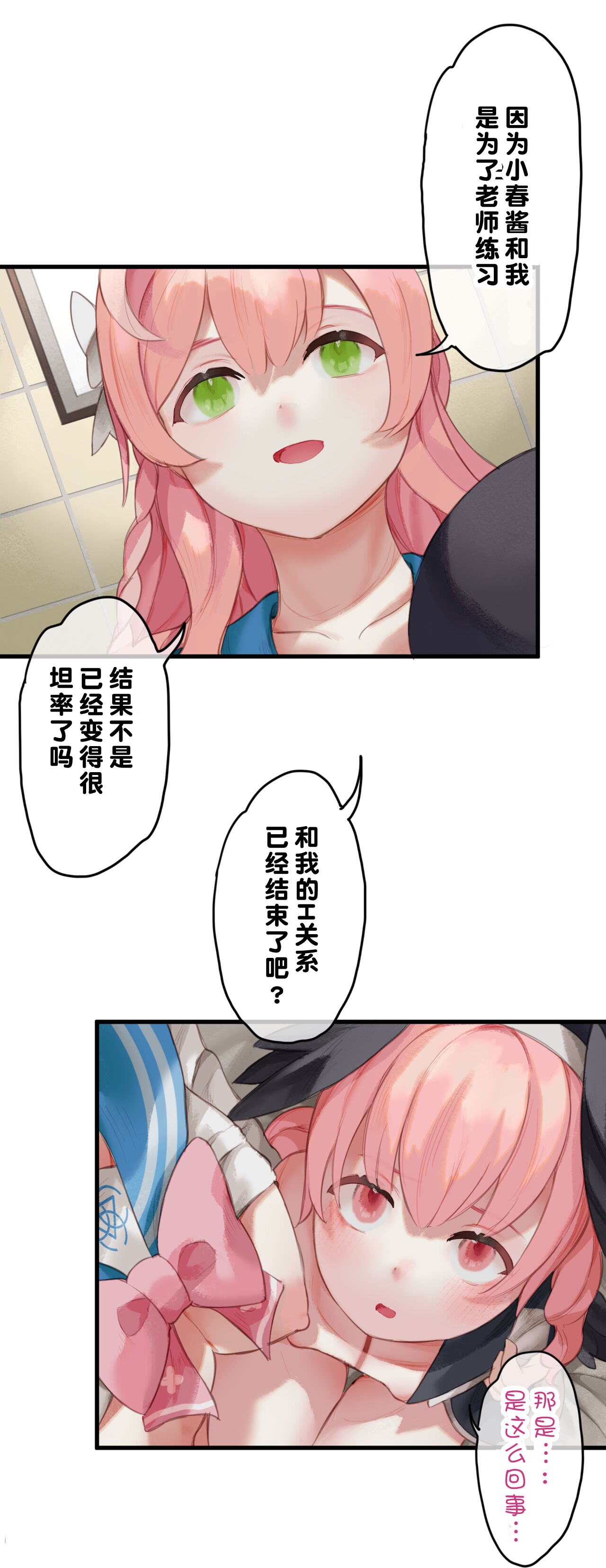 春よ花よ～ハナコとコハルがなりゆきで、レズえっちする漫画～ - Page 26