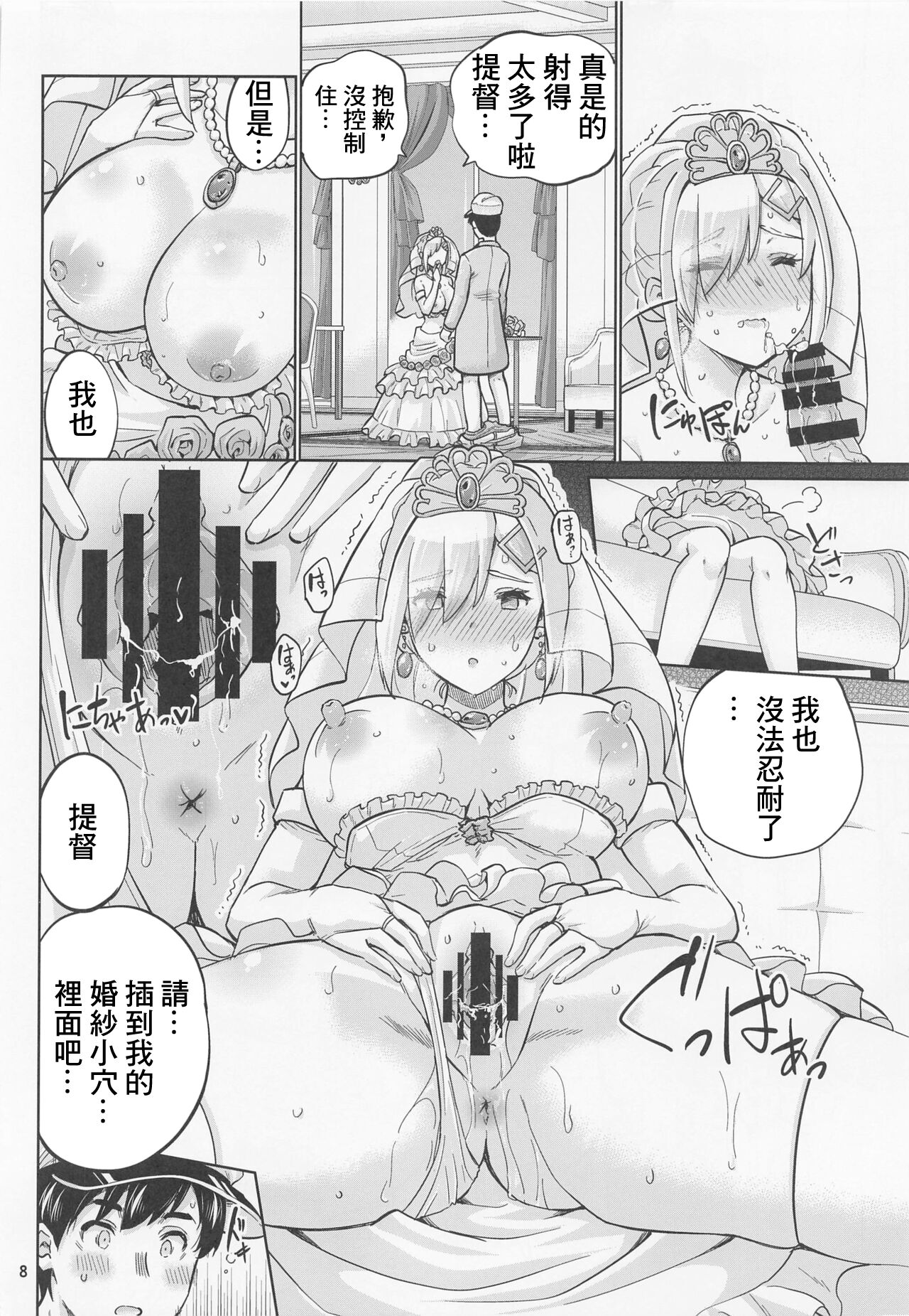 Hamakaze to Kekkon Suru Hi - Page 9