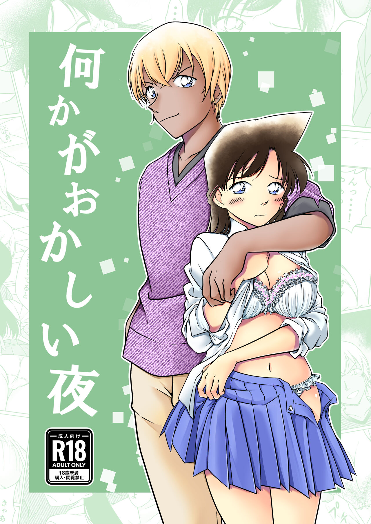 Nanika ga Okashii Yoru - Page 1