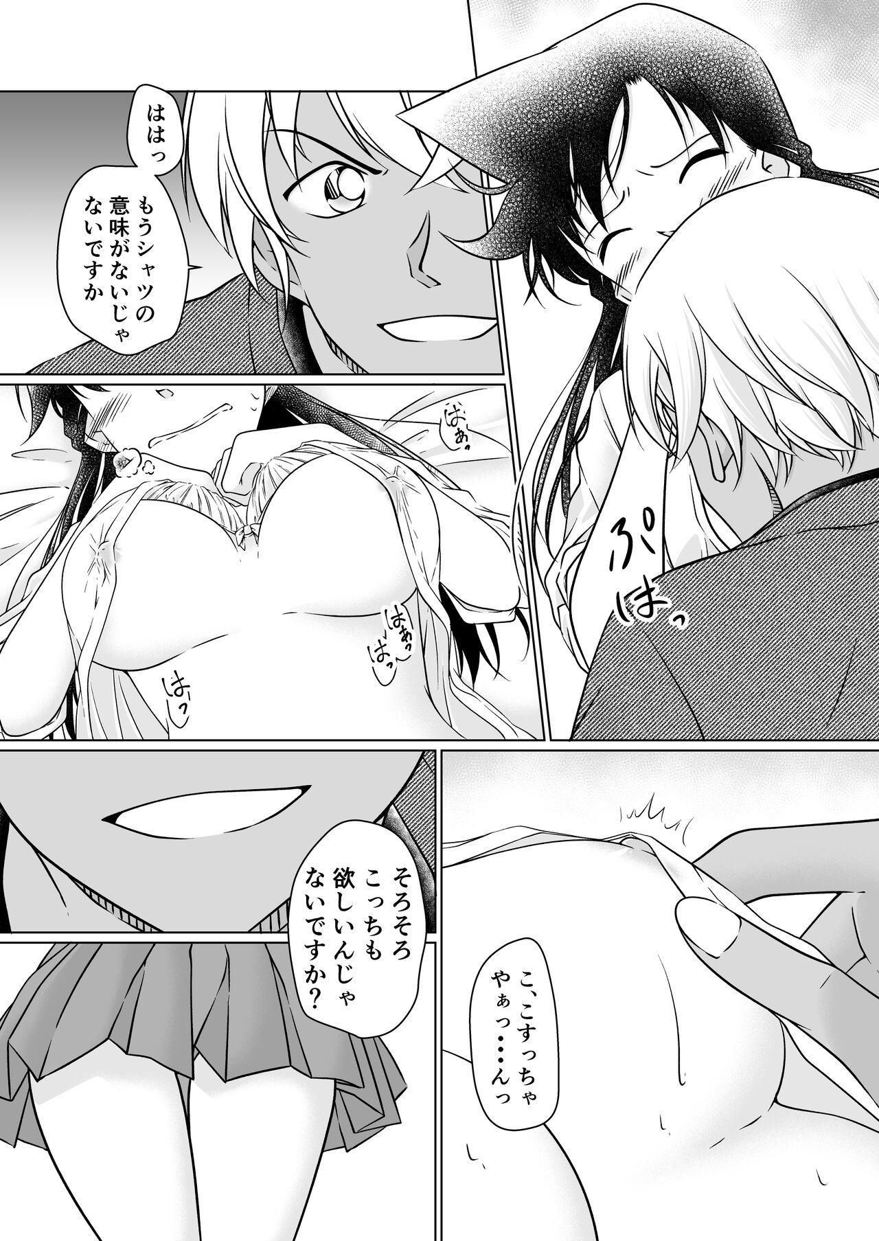 Nanika ga Okashii Yoru - Page 15