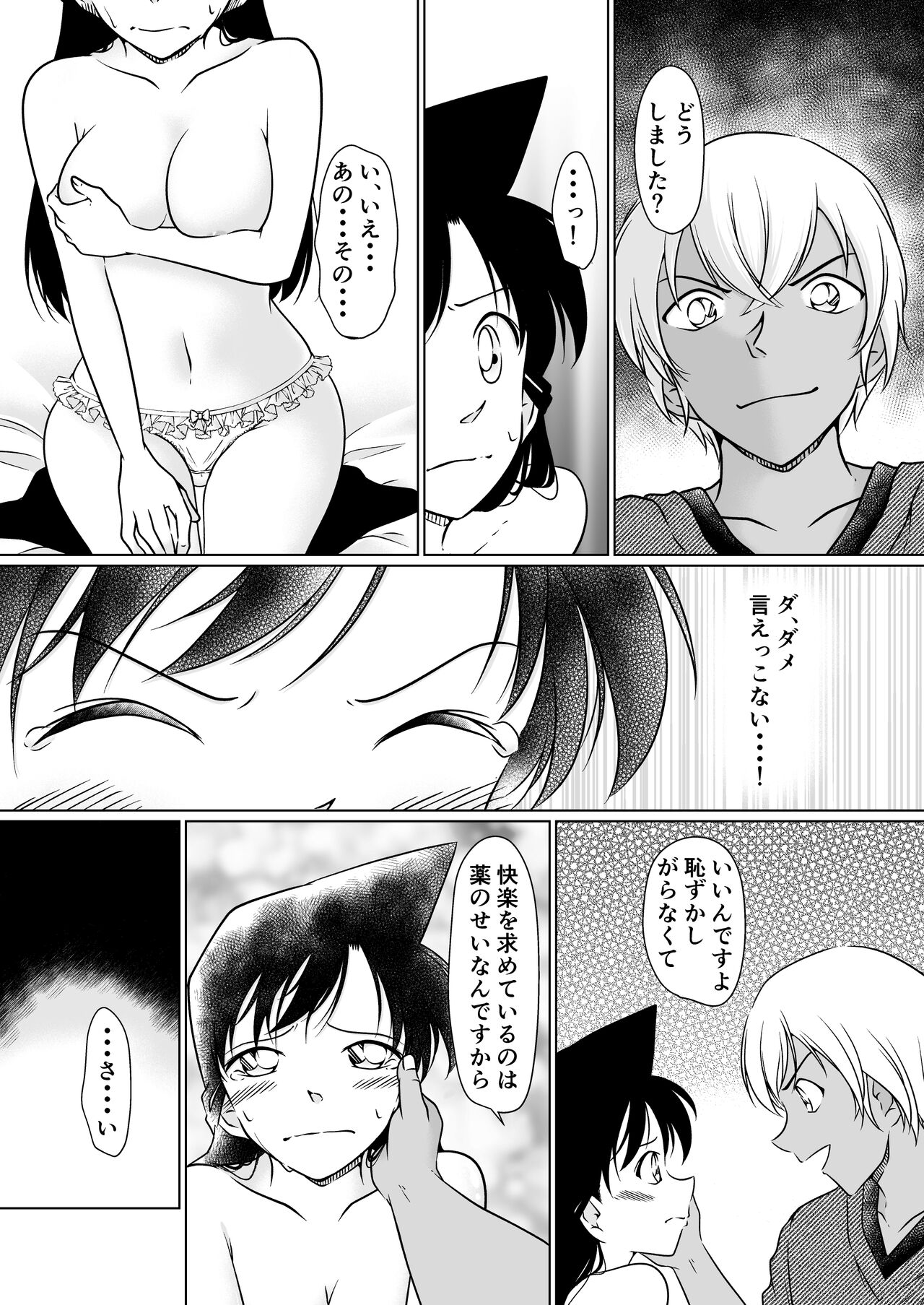 Nanika ga Okashii Yoru - Page 20
