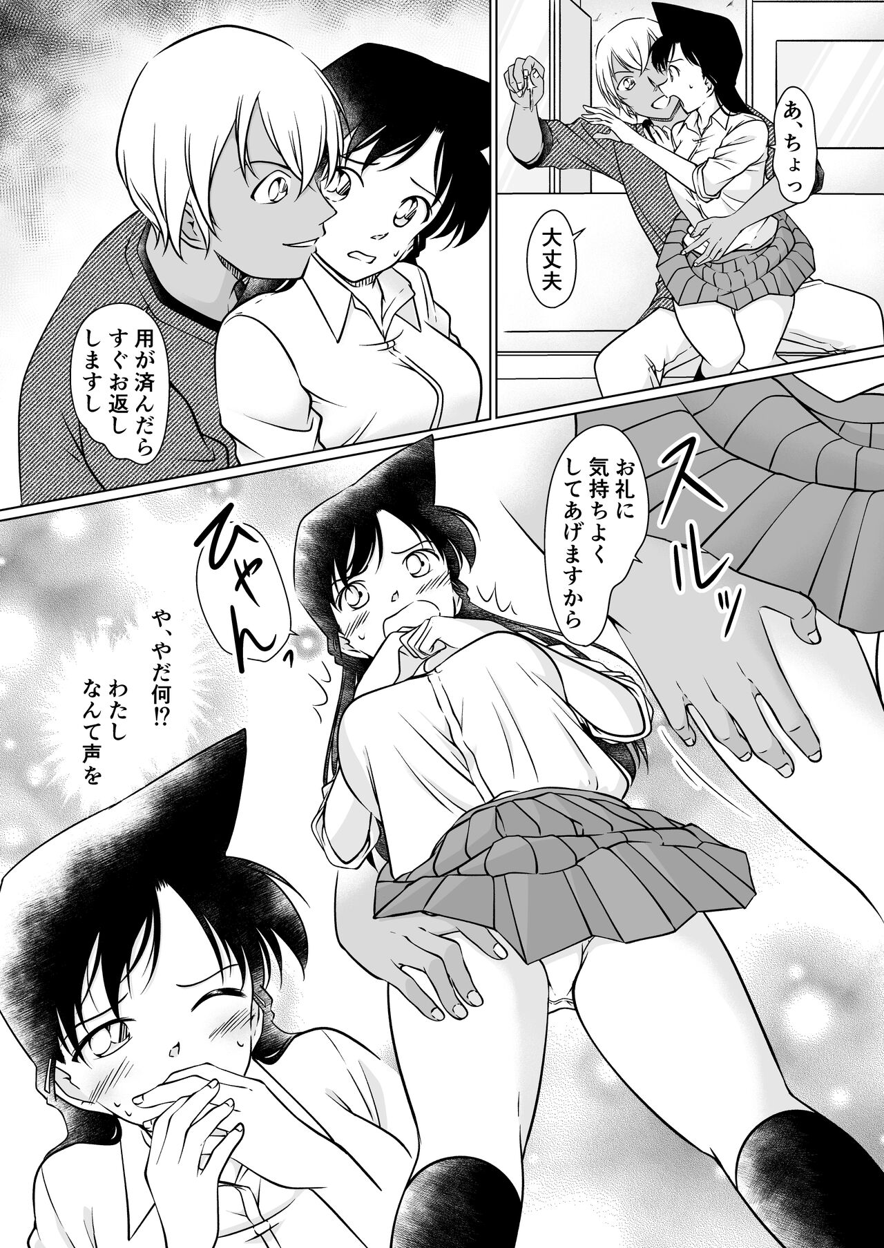 Nanika ga Okashii Yoru - Page 9