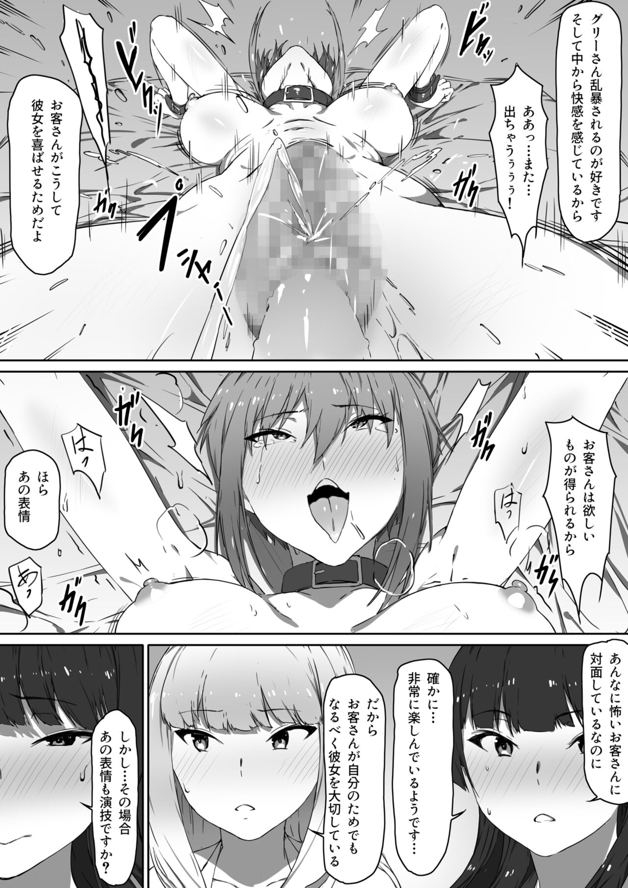ミルクとハニー 第二話 - Page 19