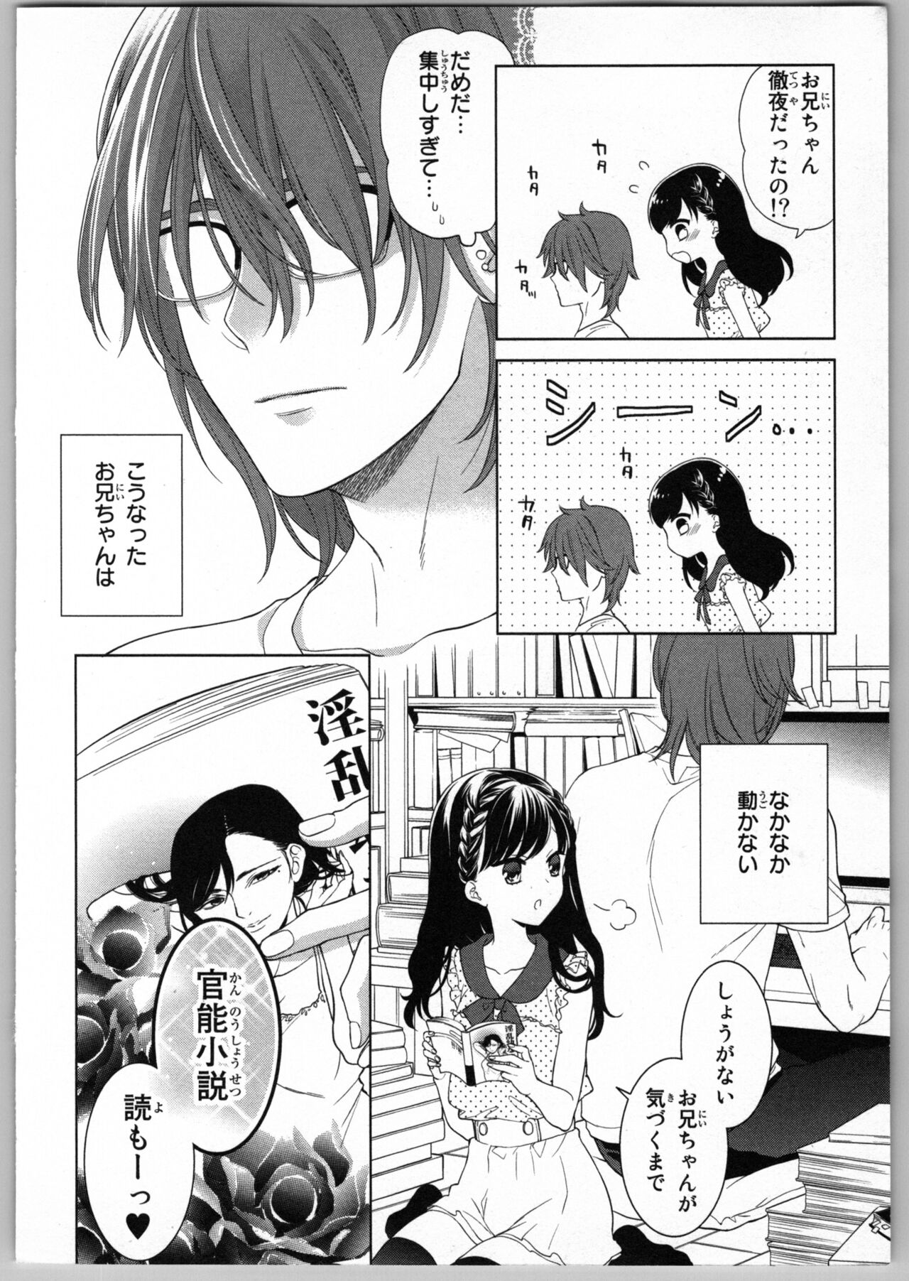 Onii-chan dakedo Ecchi ga Shitai - Page 10