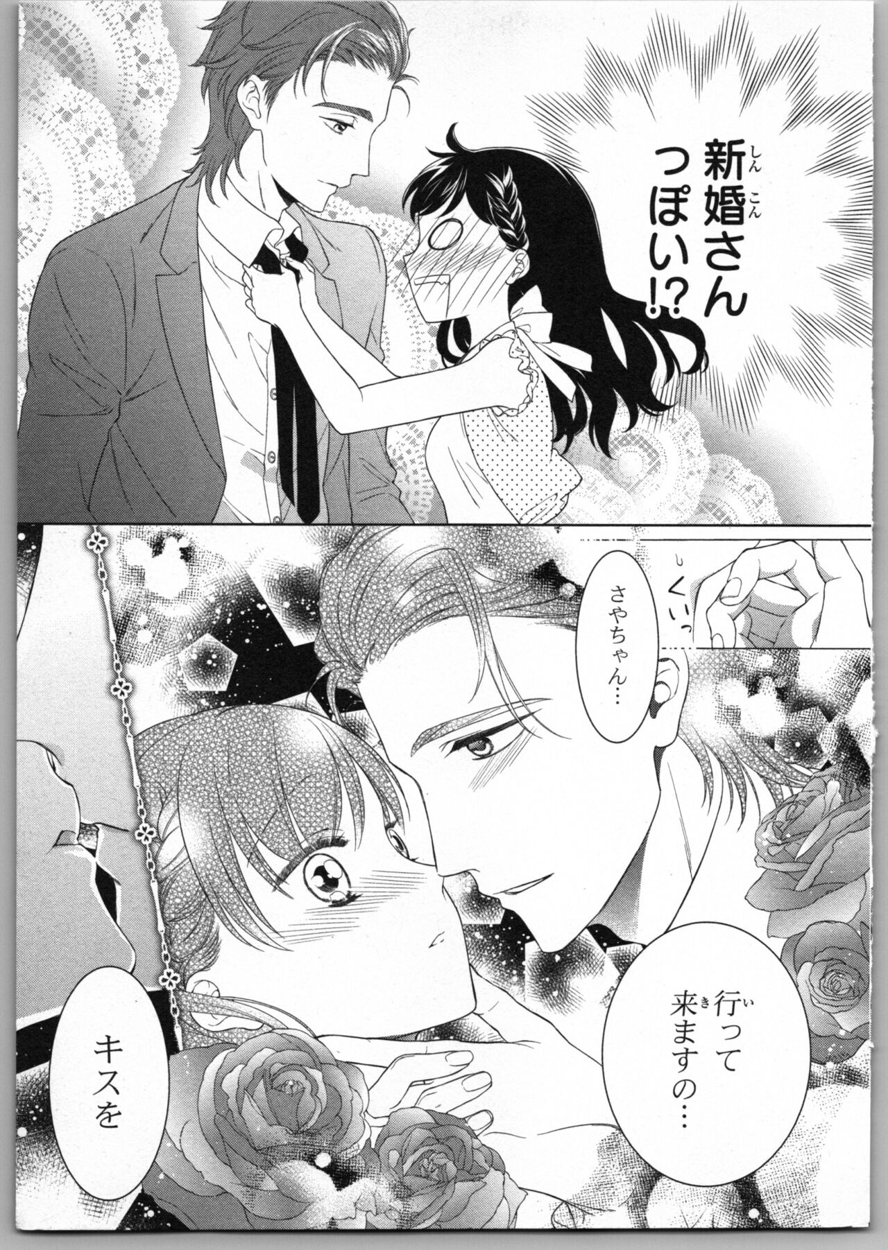 Onii-chan dakedo Ecchi ga Shitai - Page 21