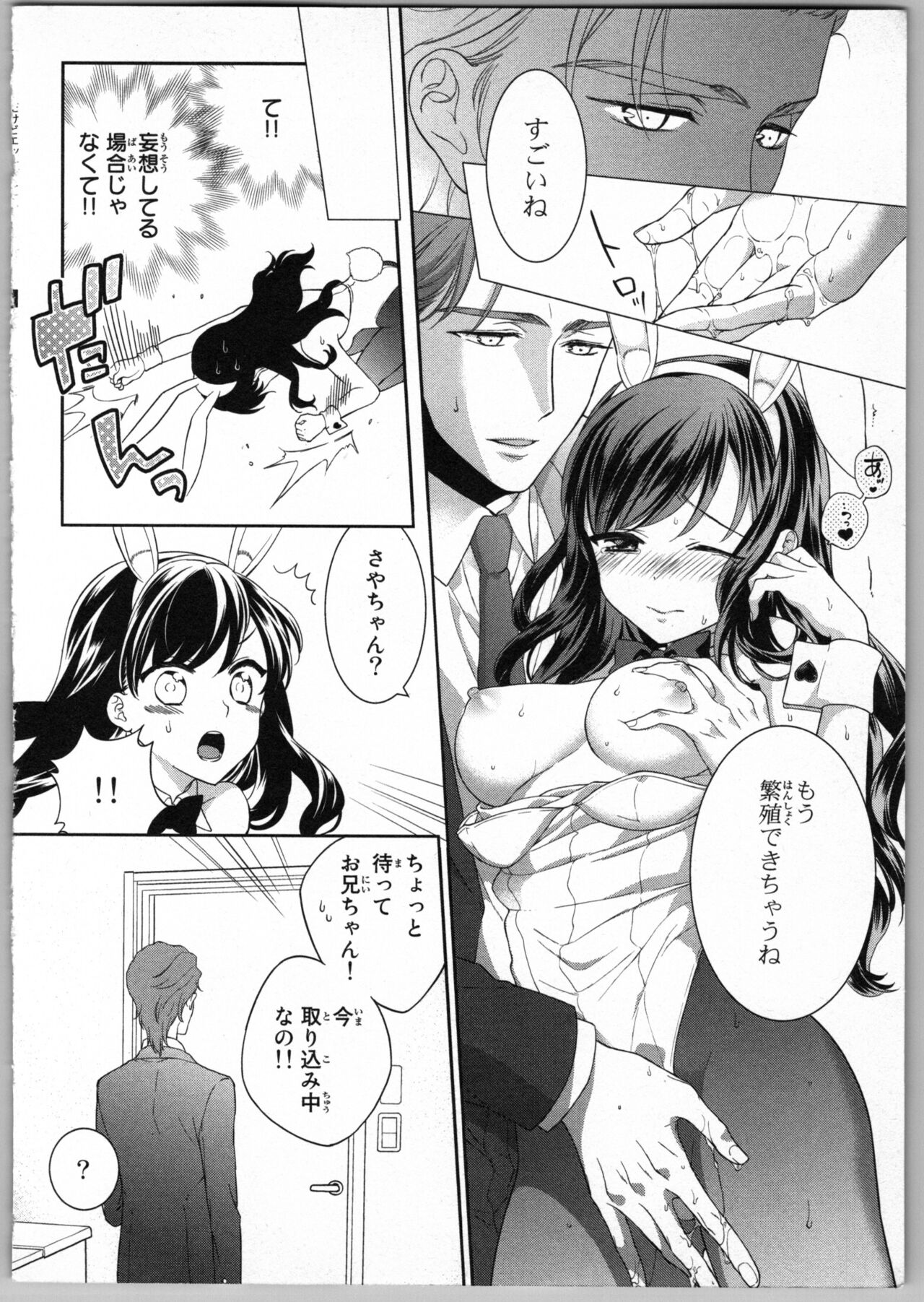Onii-chan dakedo Ecchi ga Shitai - Page 34