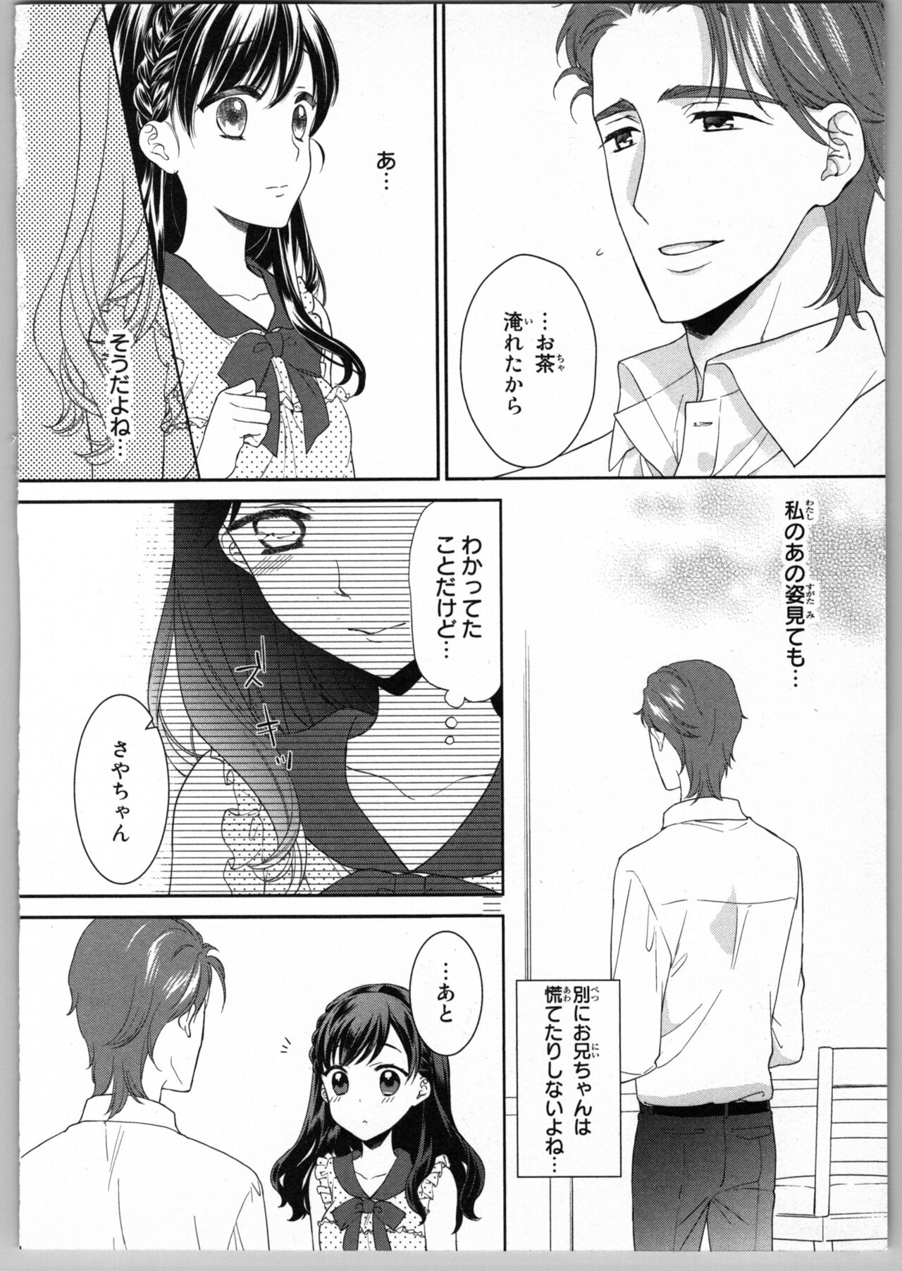 Onii-chan dakedo Ecchi ga Shitai - Page 38