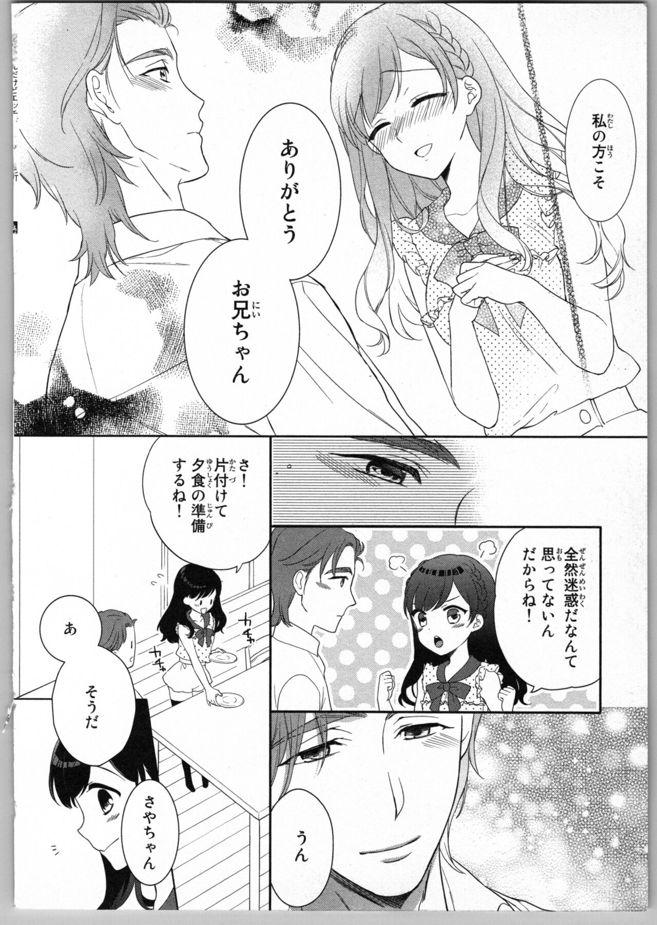 Onii-chan dakedo Ecchi ga Shitai - Page 50