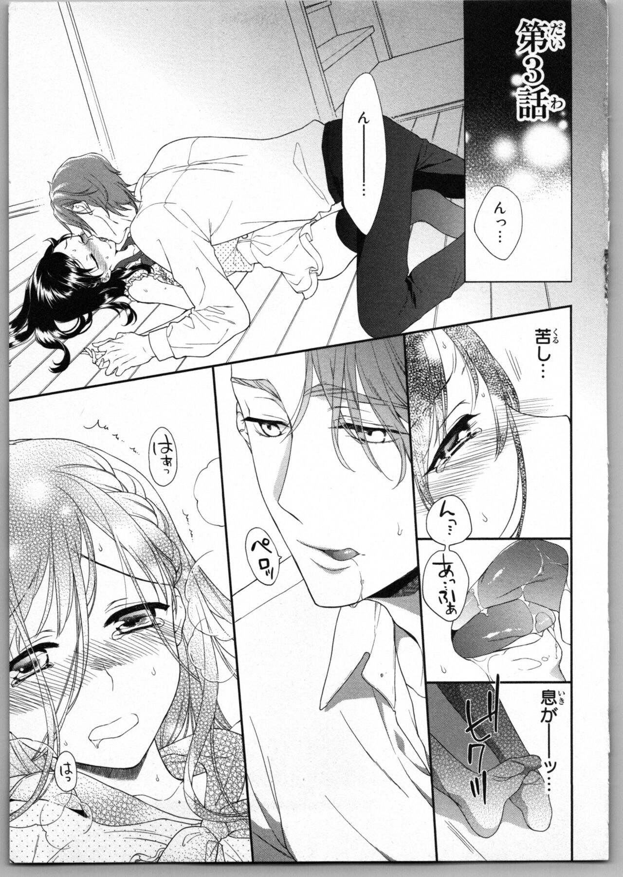 Onii-chan dakedo Ecchi ga Shitai - Page 55