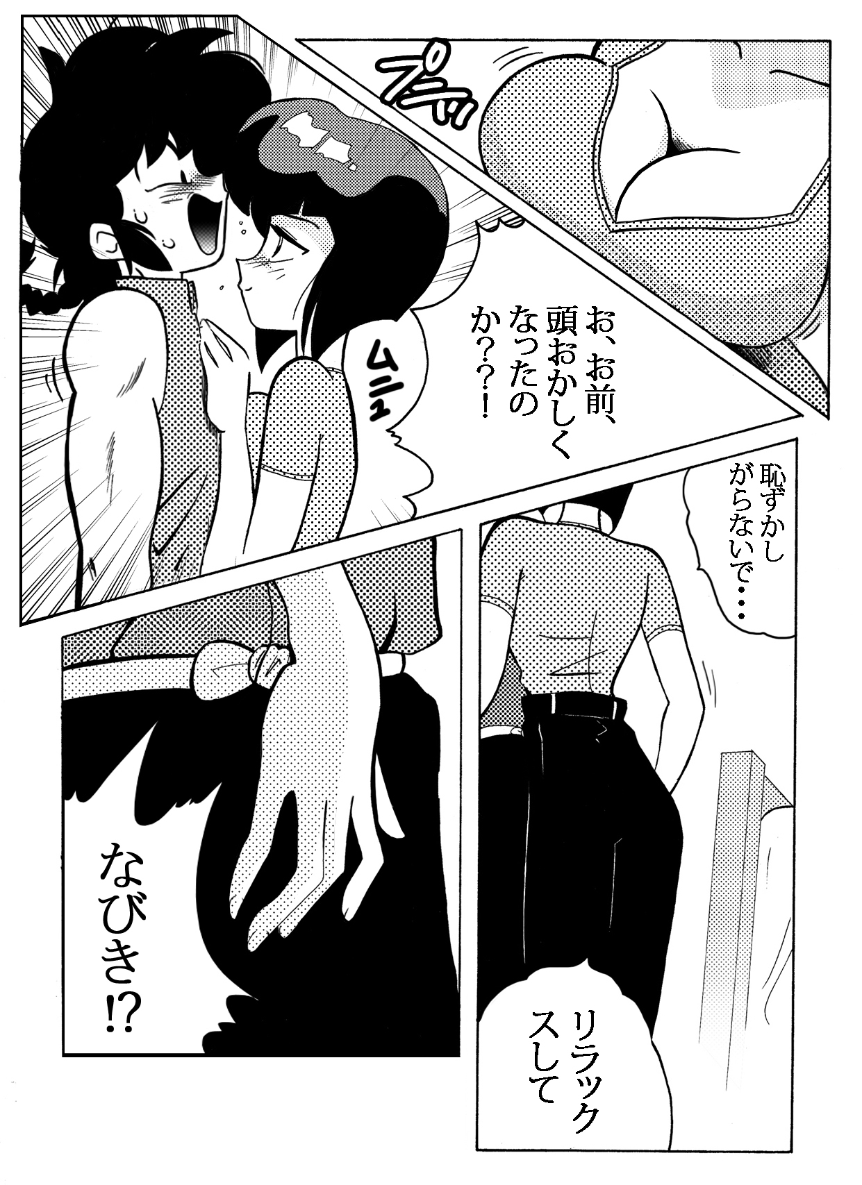Nabiki no Torihiki - Page 9