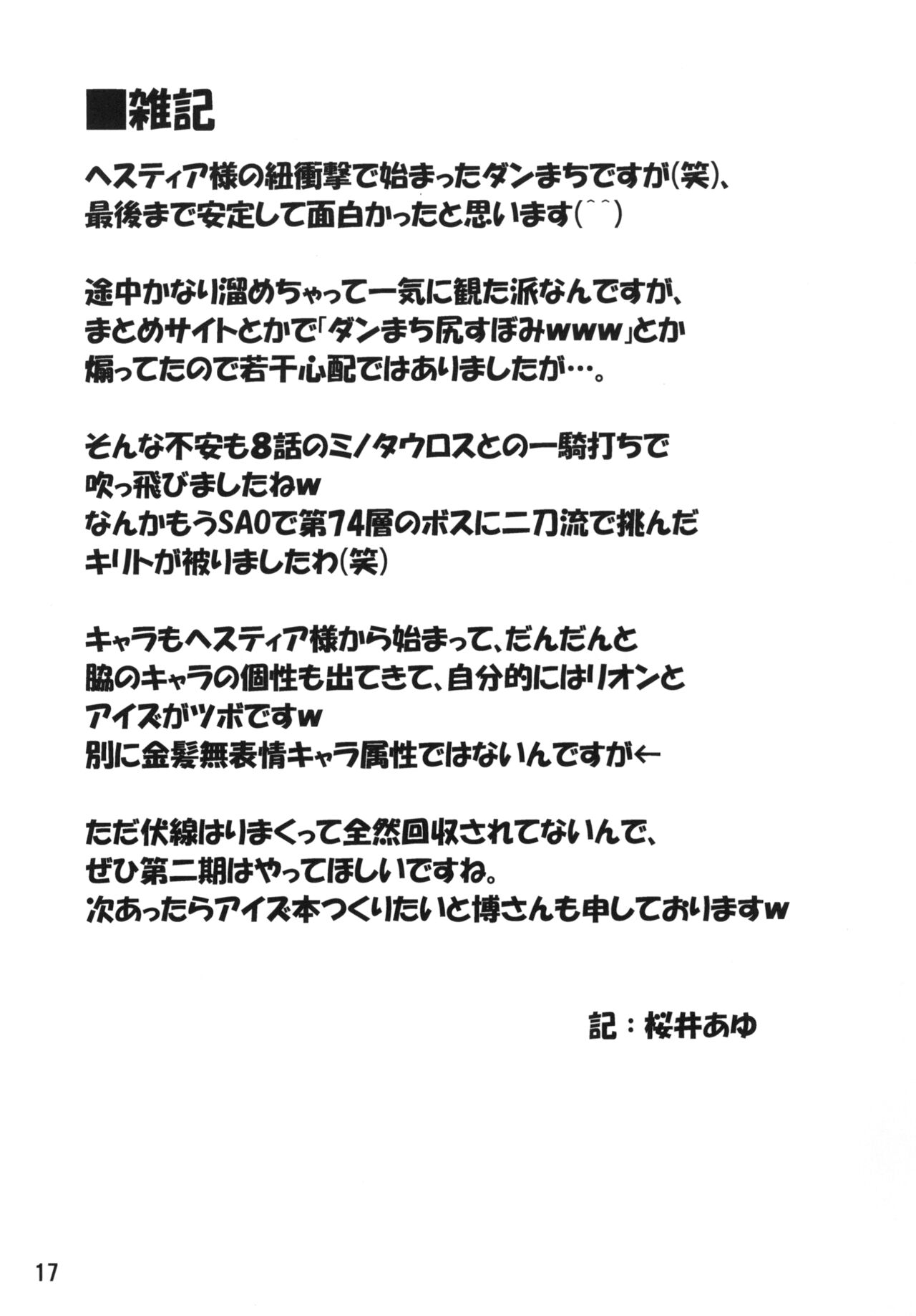 Hesuteia No Zero Kara Hajime Ru Sen Waza Kyoudou - Page 17