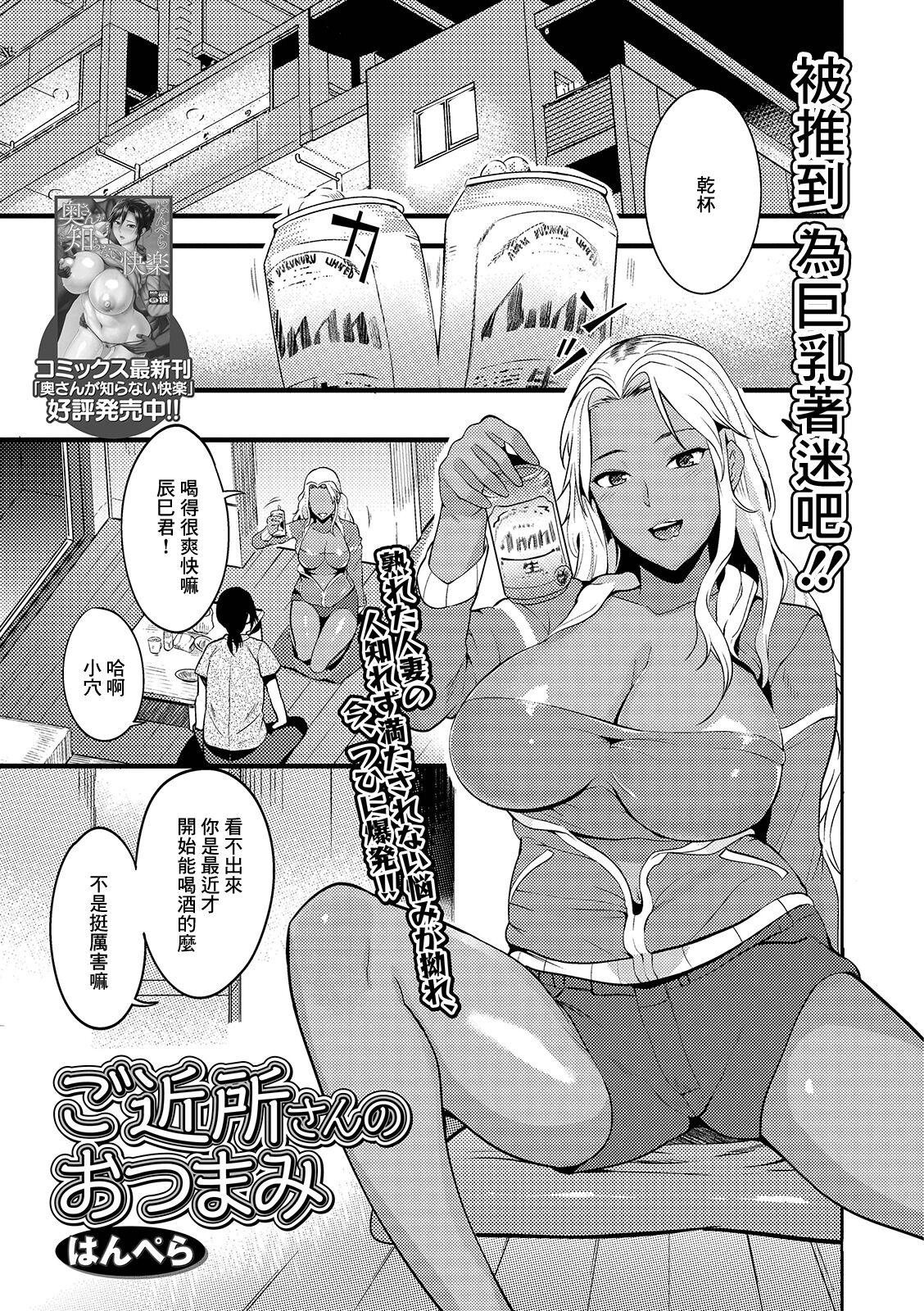 Gokinjo-san no Otsumami - Page 1