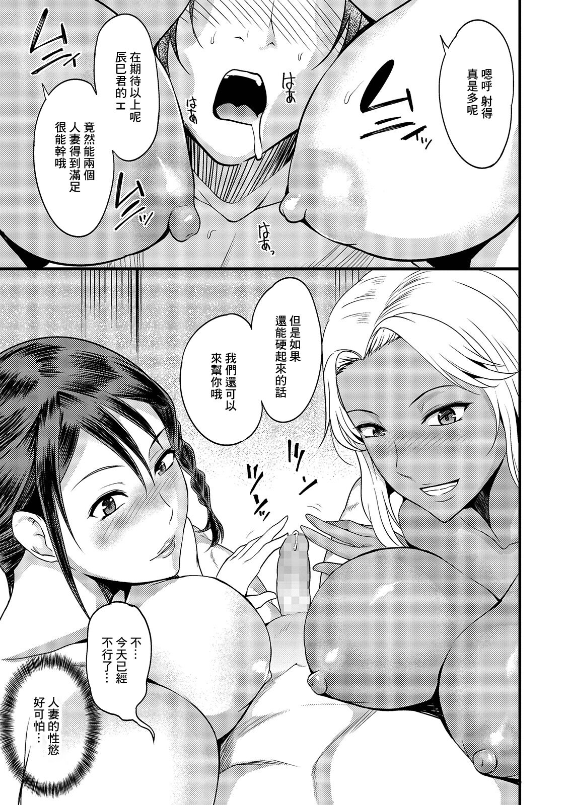 Gokinjo-san no Otsumami - Page 15