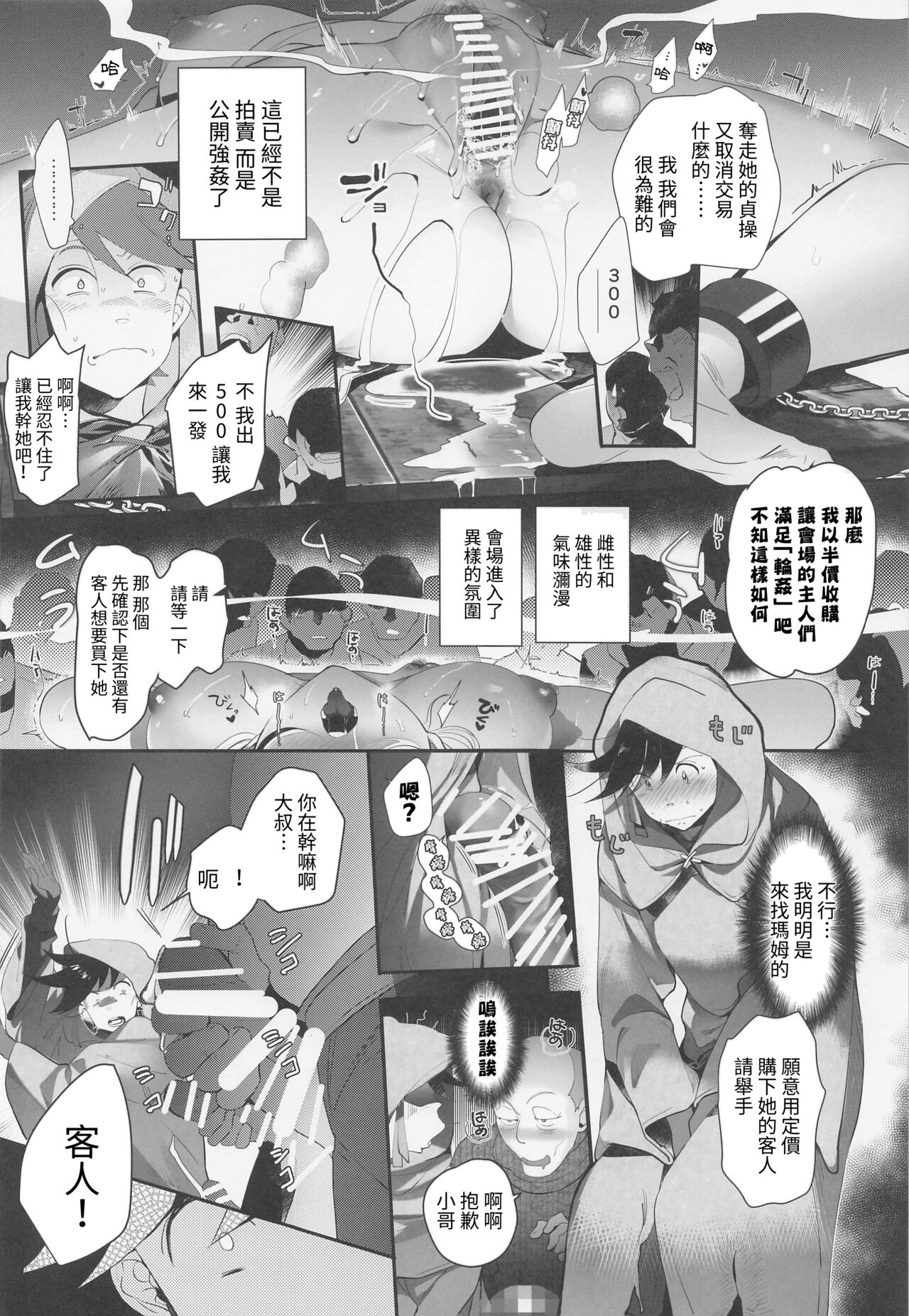 Kimi wa Dorei. - Page 9