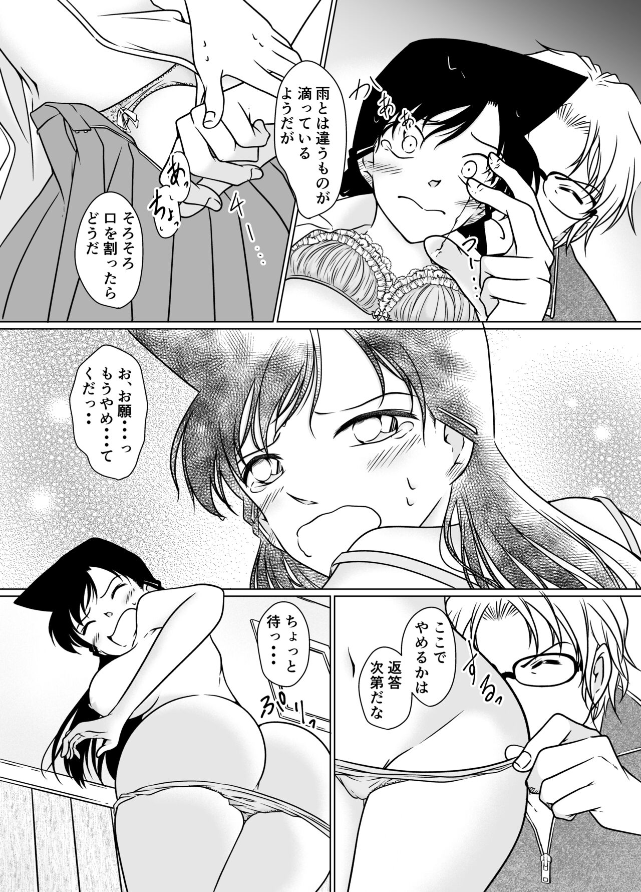 Nanika ga Okashii Hirusagari - Page 15