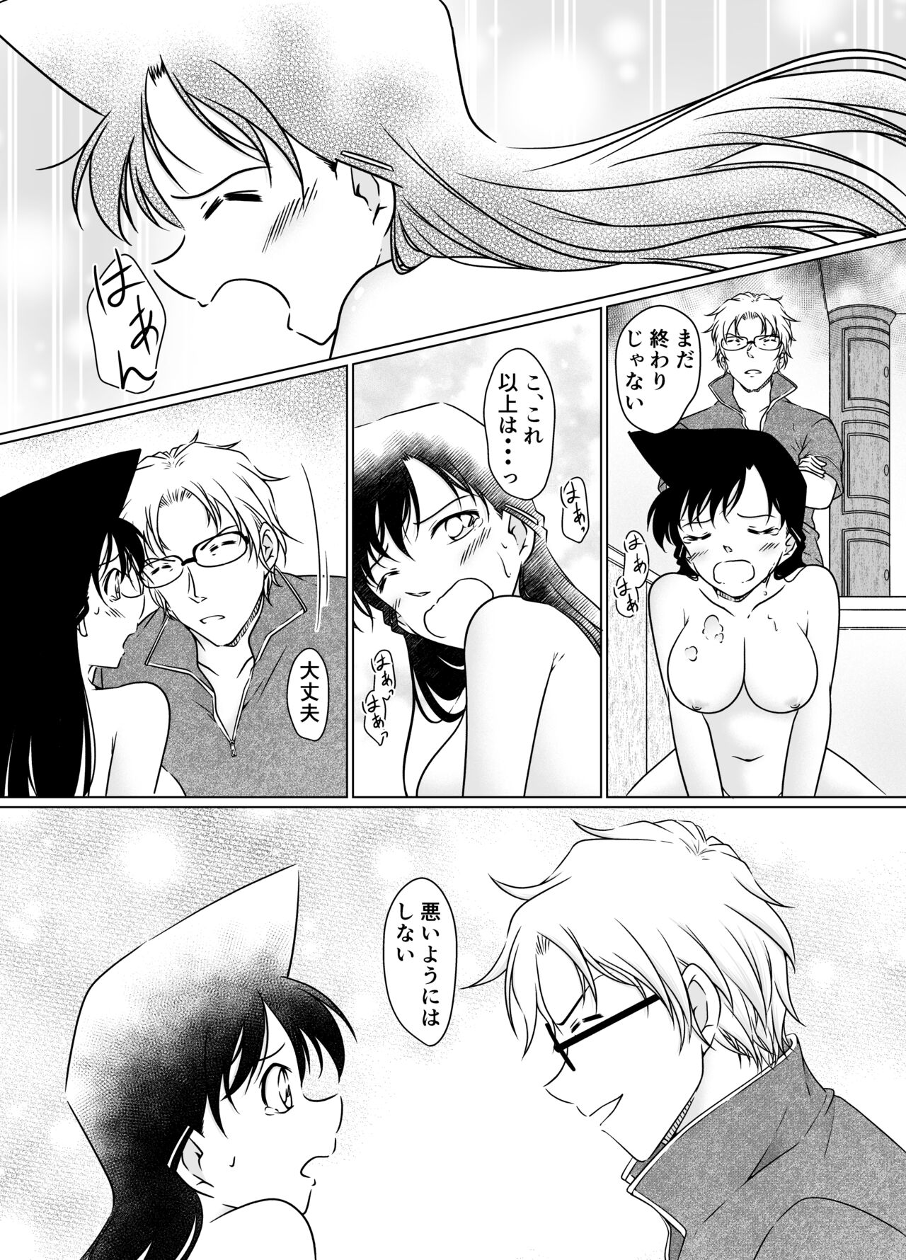 Nanika ga Okashii Hirusagari - Page 22