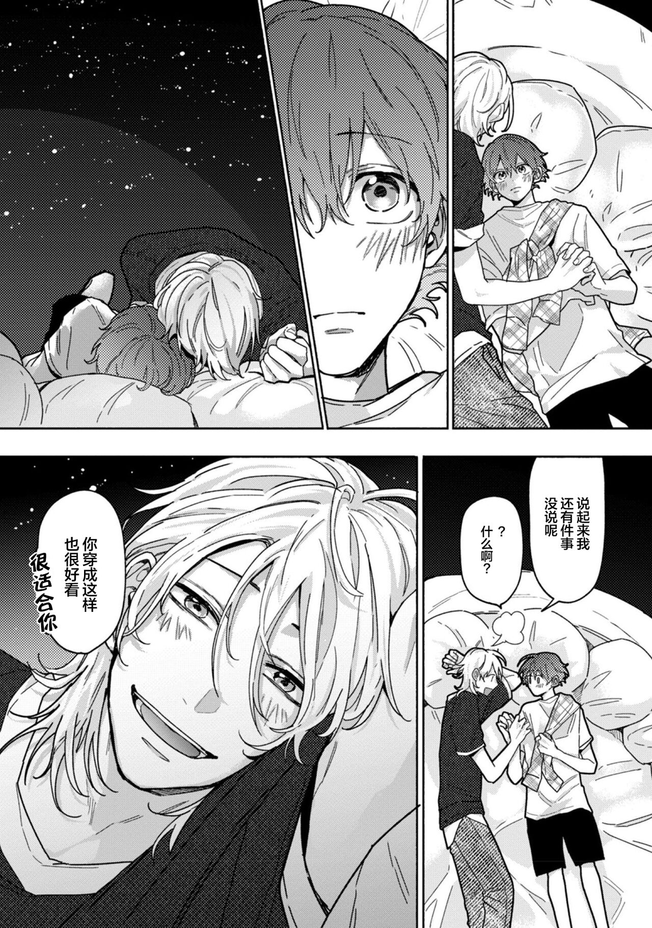 Uso to Yellowknife | 谎言与黄色小刀 1-3 - Page 100