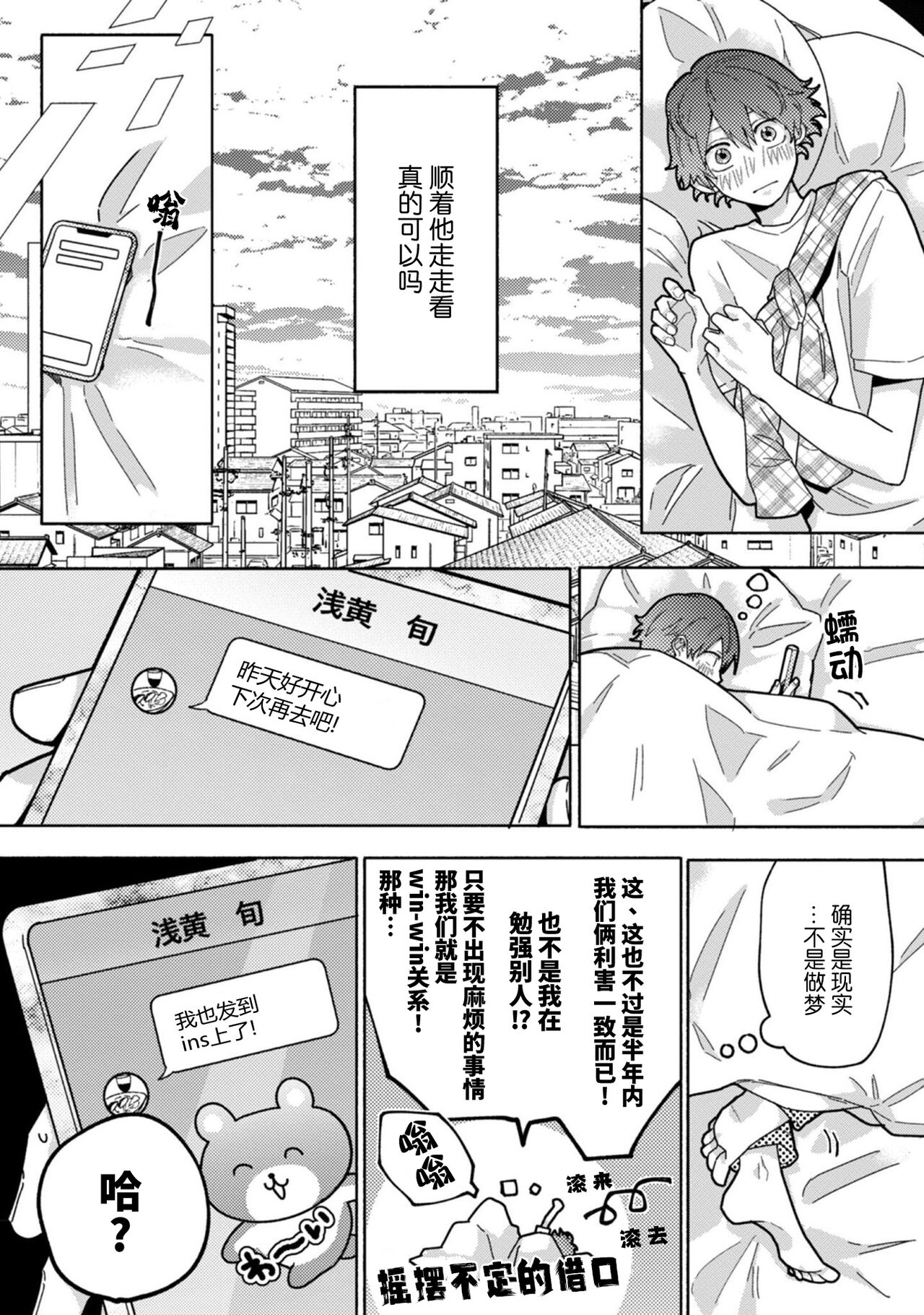 Uso to Yellowknife | 谎言与黄色小刀 1-3 - Page 101