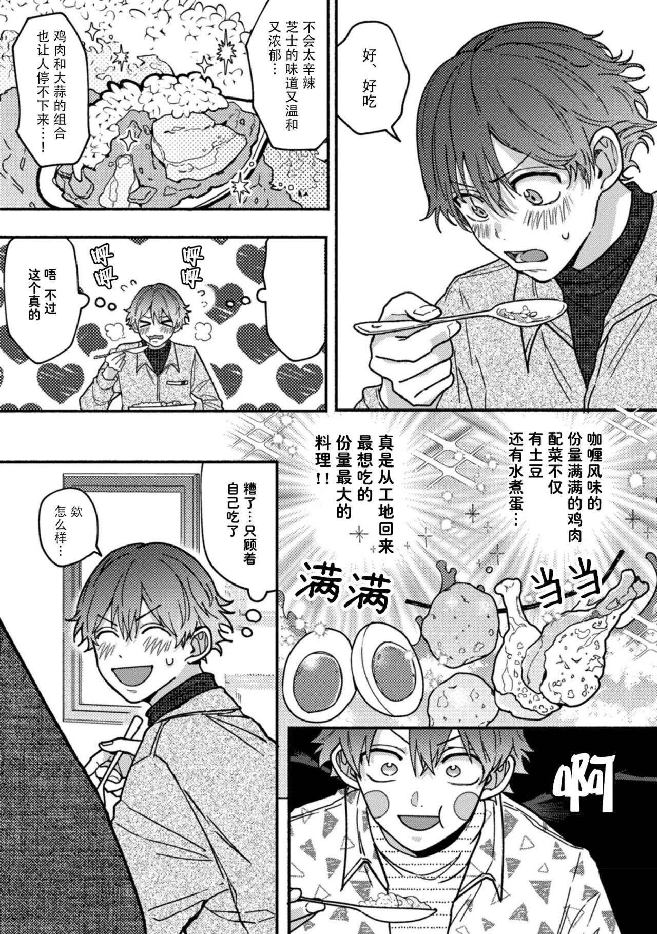 Uso to Yellowknife | 谎言与黄色小刀 1-3 - Page 20