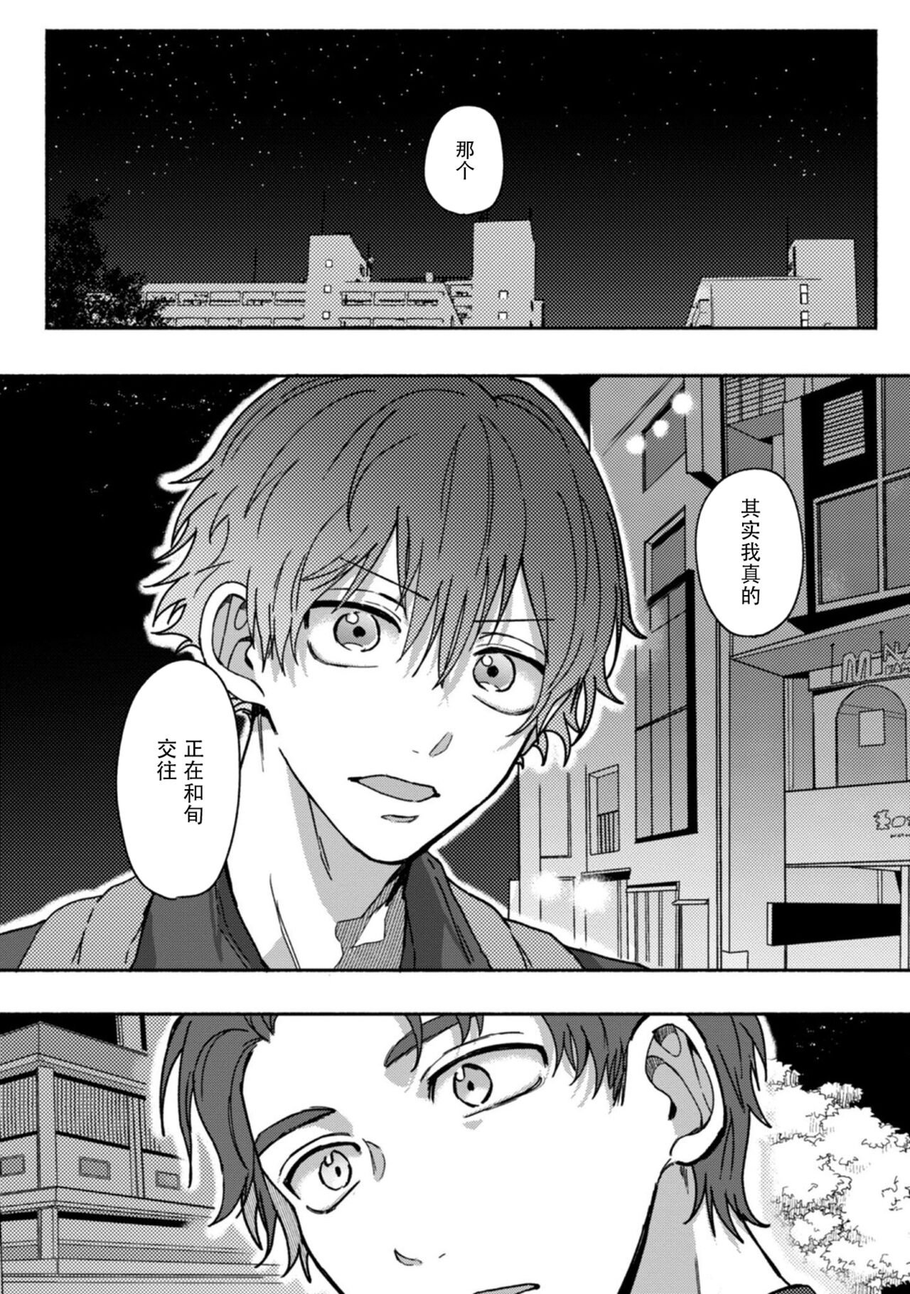 Uso to Yellowknife | 谎言与黄色小刀 1-3 - Page 33