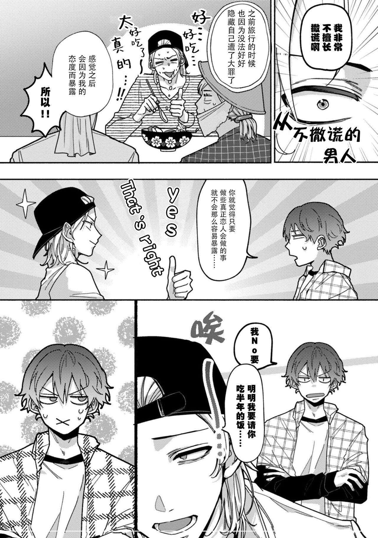 Uso to Yellowknife | 谎言与黄色小刀 1-3 - Page 37