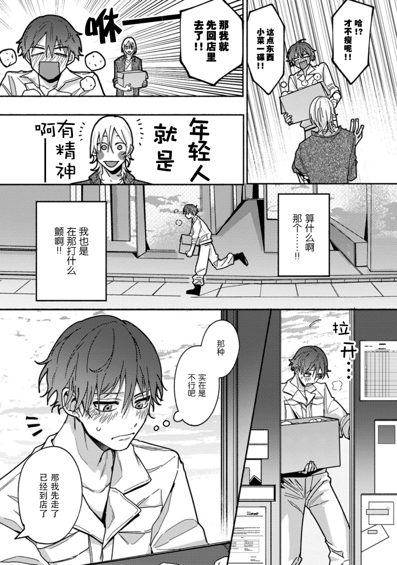 Uso to Yellowknife | 谎言与黄色小刀 1-3 - Page 49