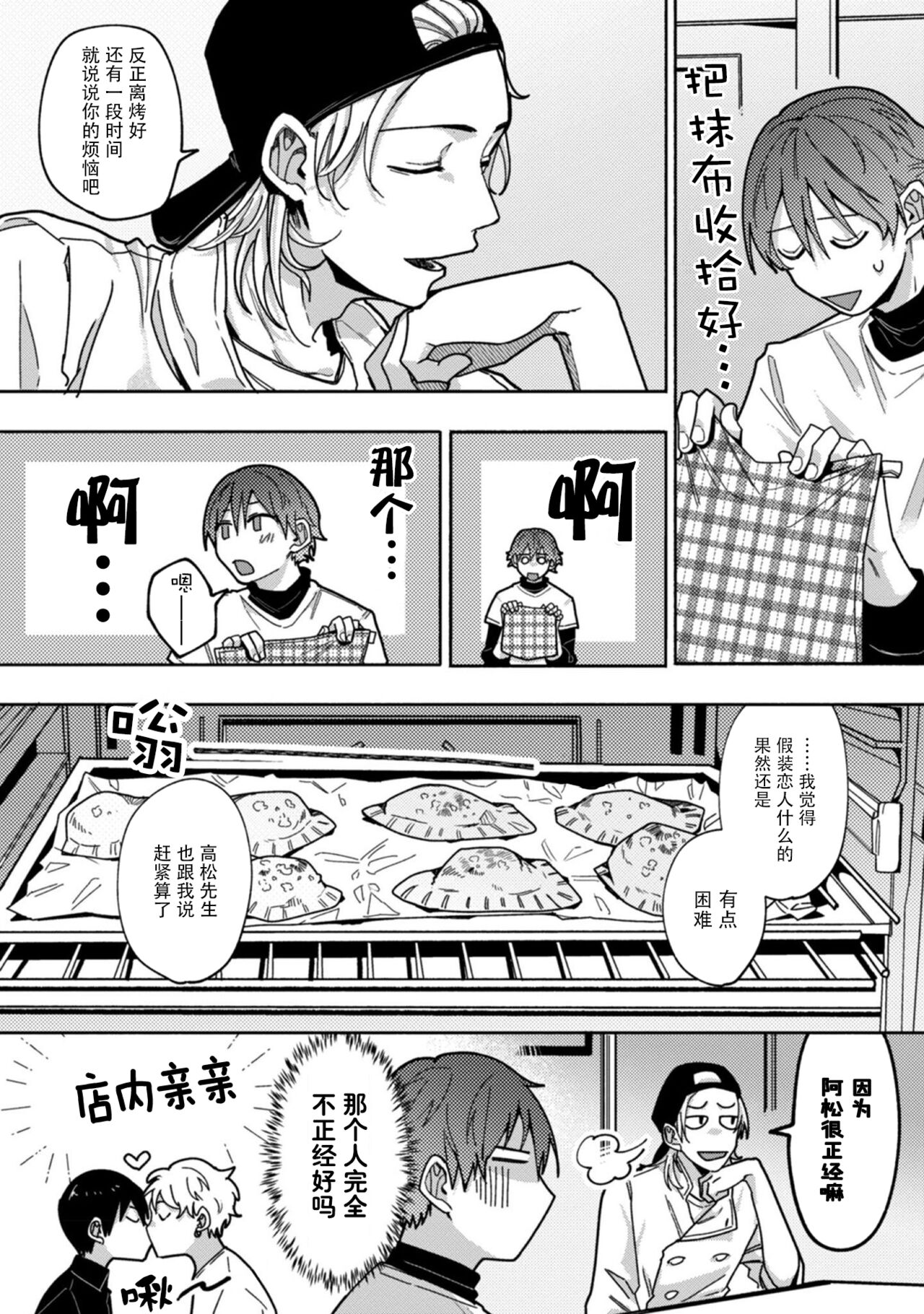 Uso to Yellowknife | 谎言与黄色小刀 1-3 - Page 59