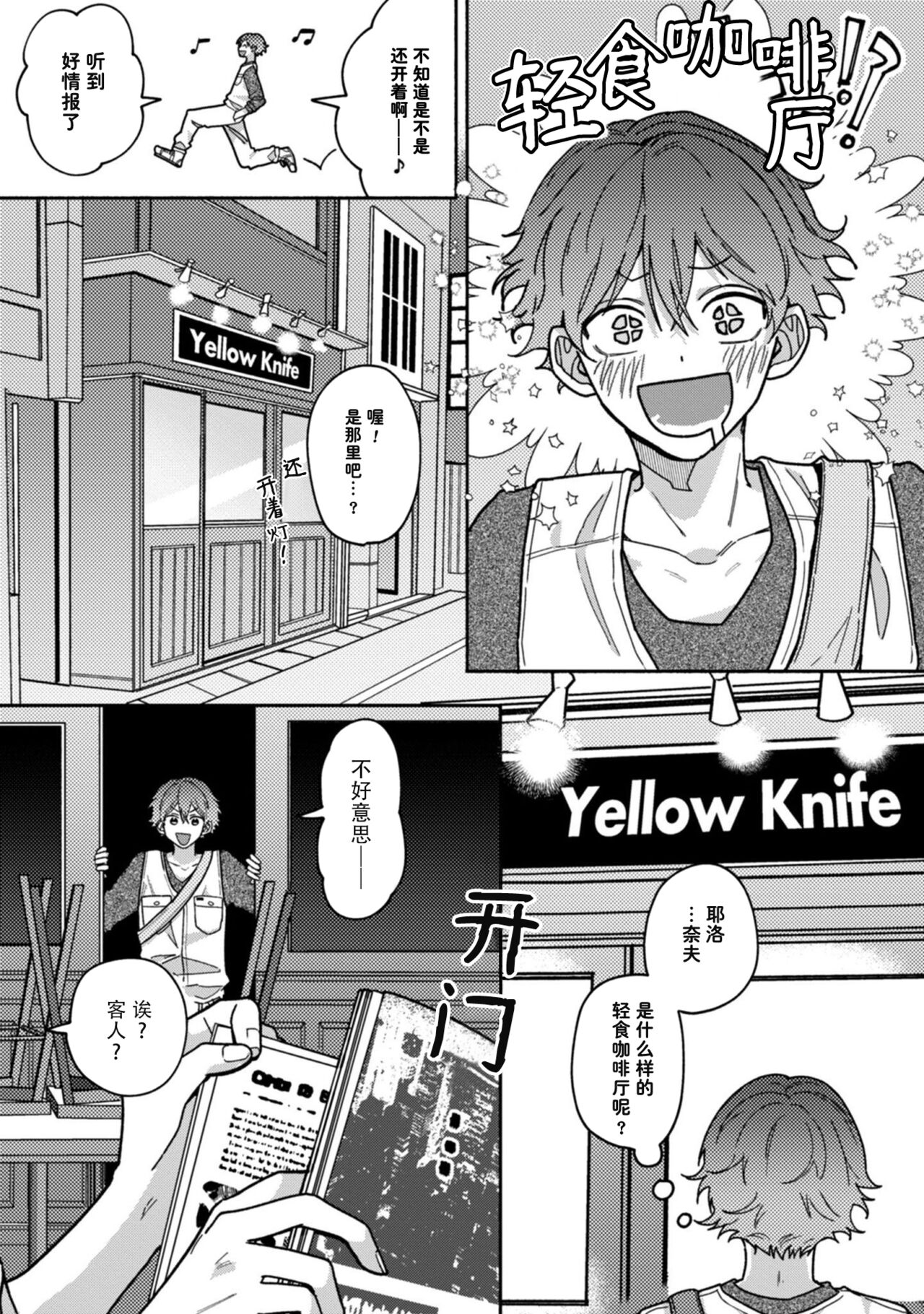 Uso to Yellowknife | 谎言与黄色小刀 1-3 - Page 6