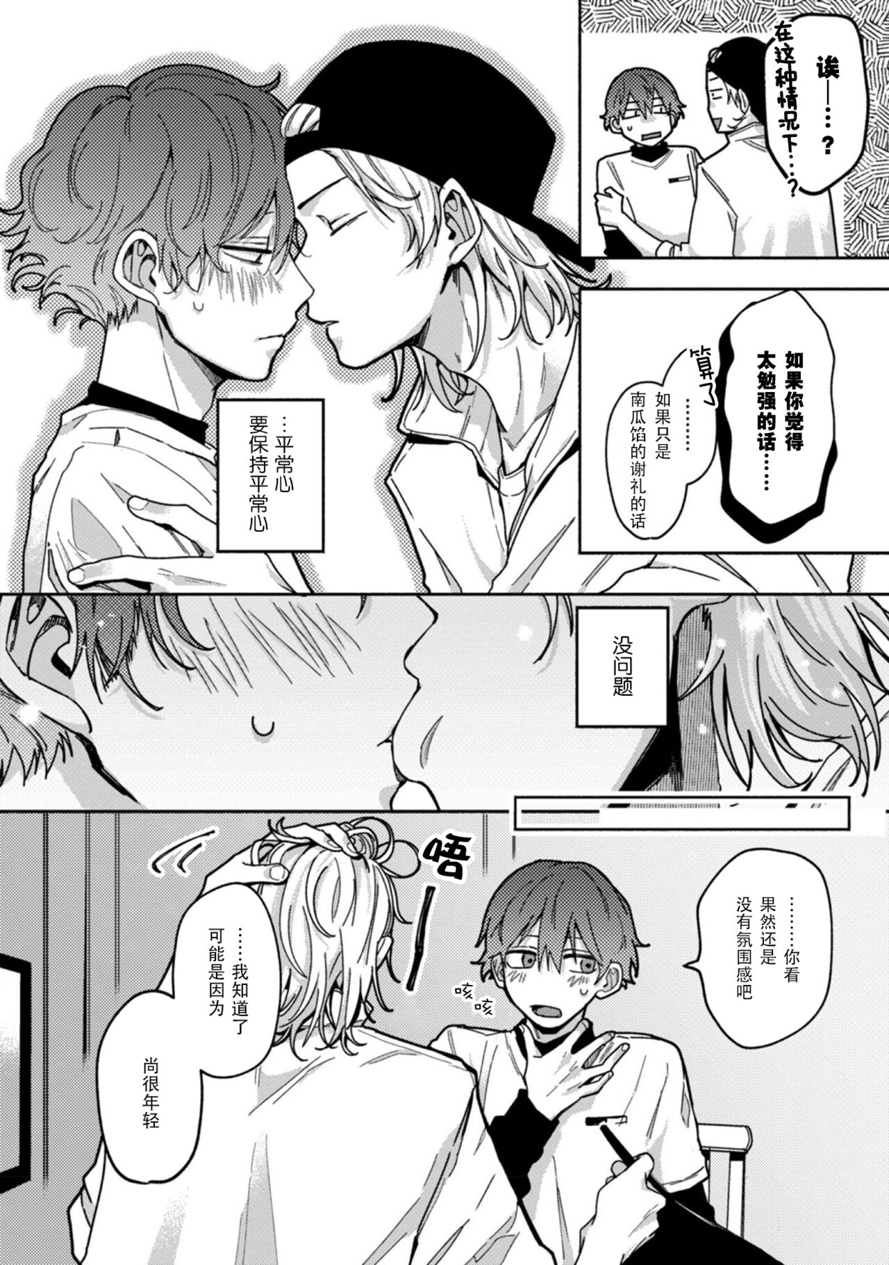 Uso to Yellowknife | 谎言与黄色小刀 1-3 - Page 62
