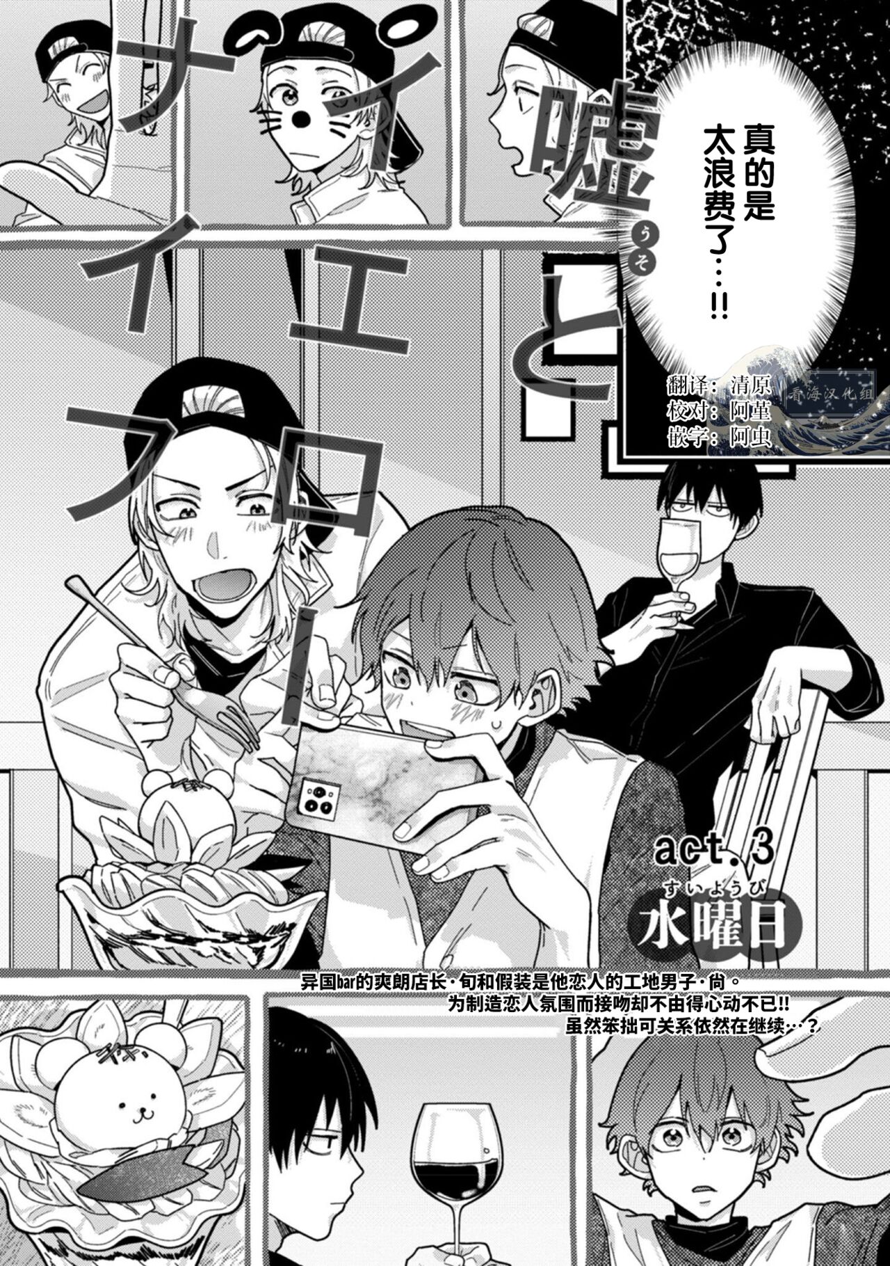 Uso to Yellowknife | 谎言与黄色小刀 1-3 - Page 73