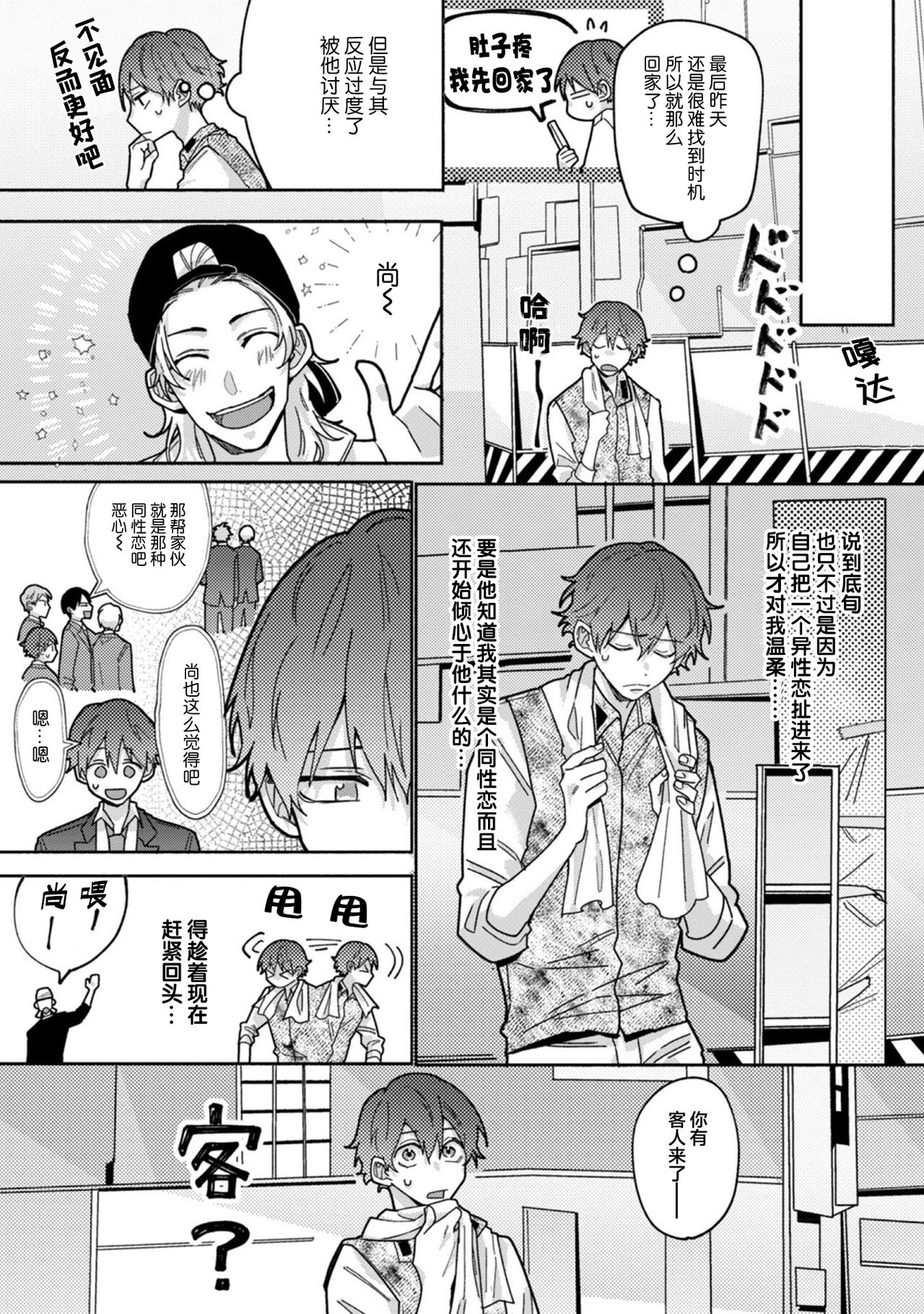 Uso to Yellowknife | 谎言与黄色小刀 1-3 - Page 78